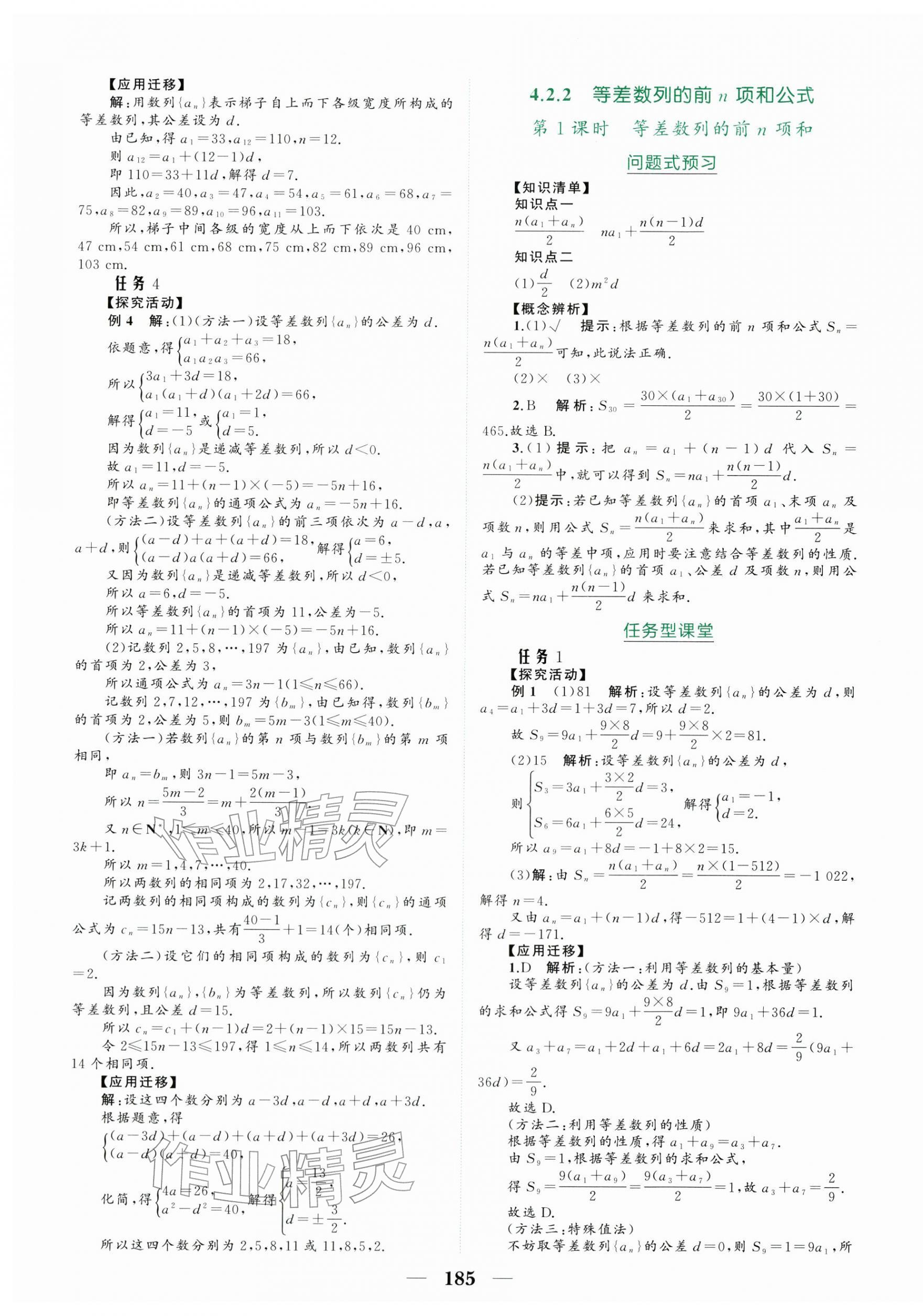 2026年点金训练精讲巧练高中数学选择性必修第二册人教A版 第5页