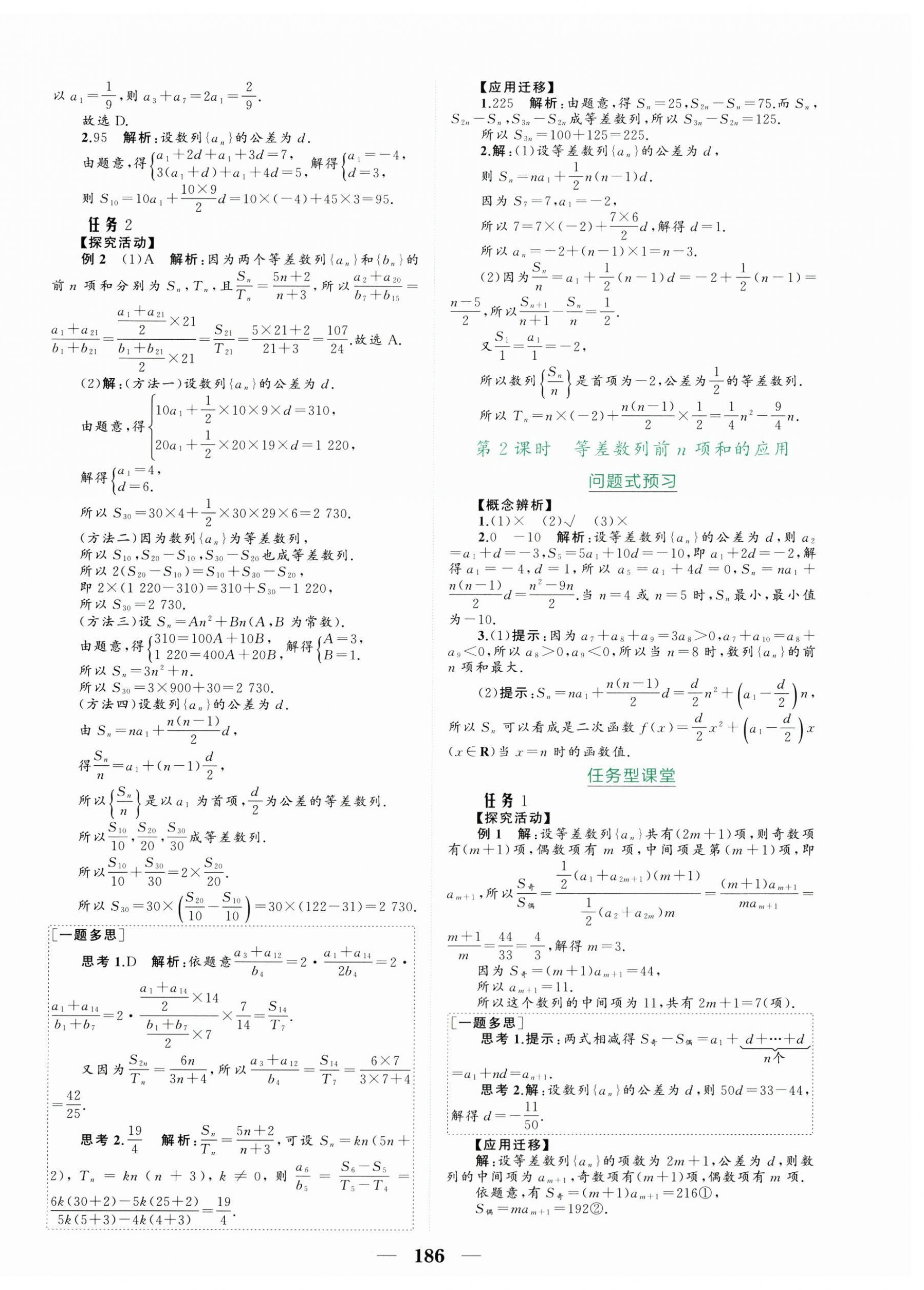 2026年点金训练精讲巧练高中数学选择性必修第二册人教A版 第6页