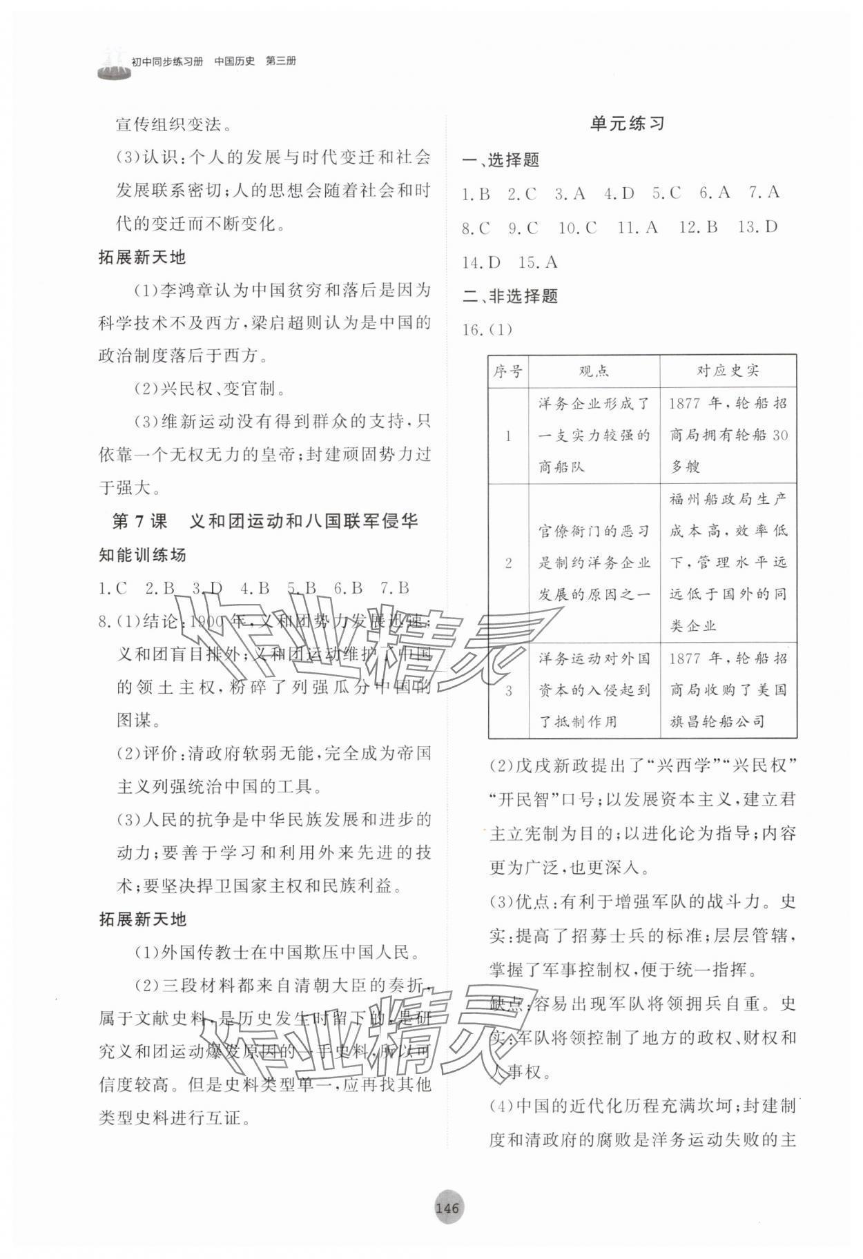 2025年同步练习册山东友谊出版社中国历史第三册人教版五四制 参考答案第4页