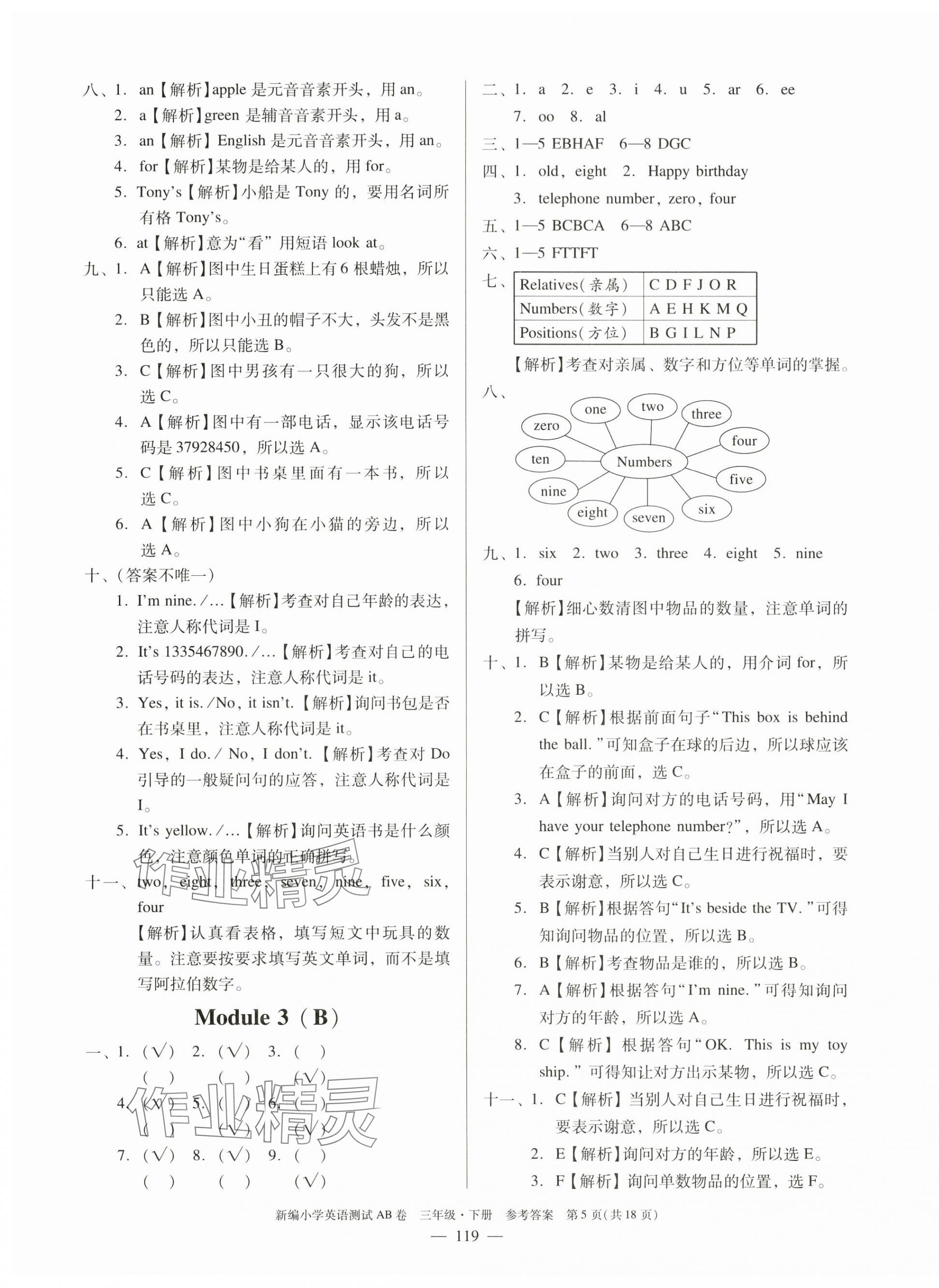 2024年小学英语测试AB卷三年级英语下册教科版广州专版 第5页