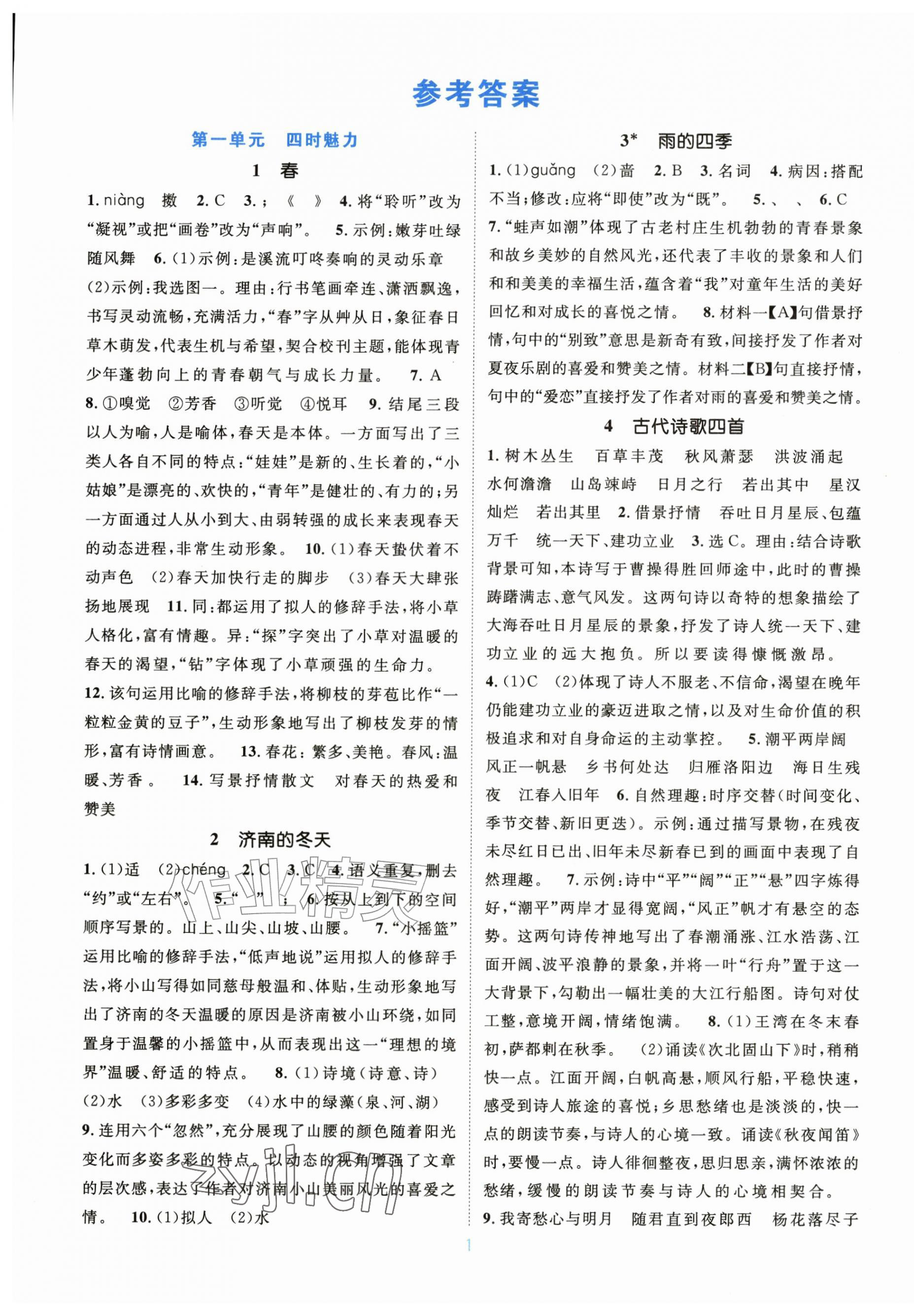 2026年学习与评价江苏凤凰教育出版社七年级语文上册人教版广西专版&nbsp;第1页