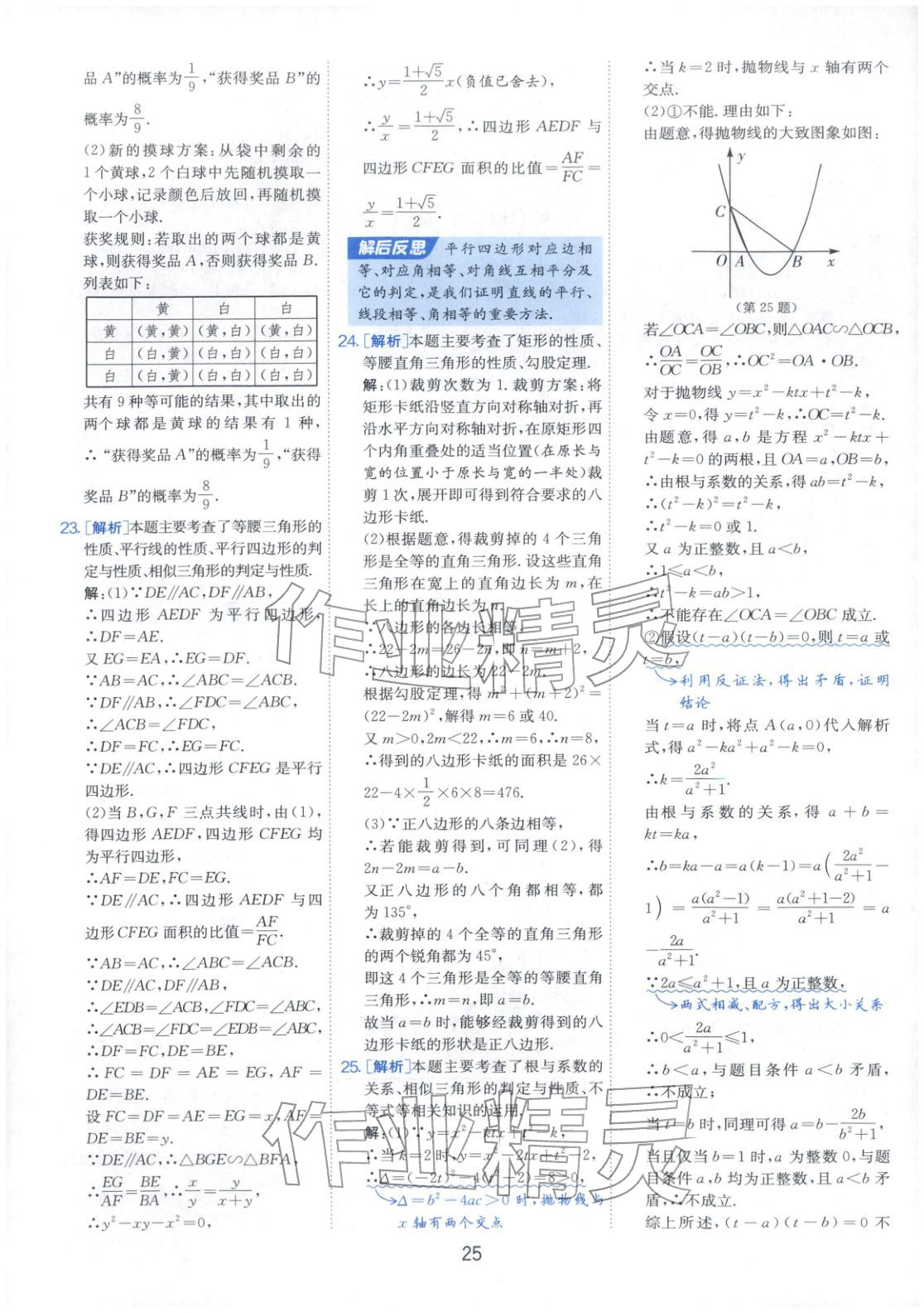 2026年春雨教育中考試卷精選九年級(jí)數(shù)學(xué)全一冊(cè)通用版福建專版&nbsp;第25頁