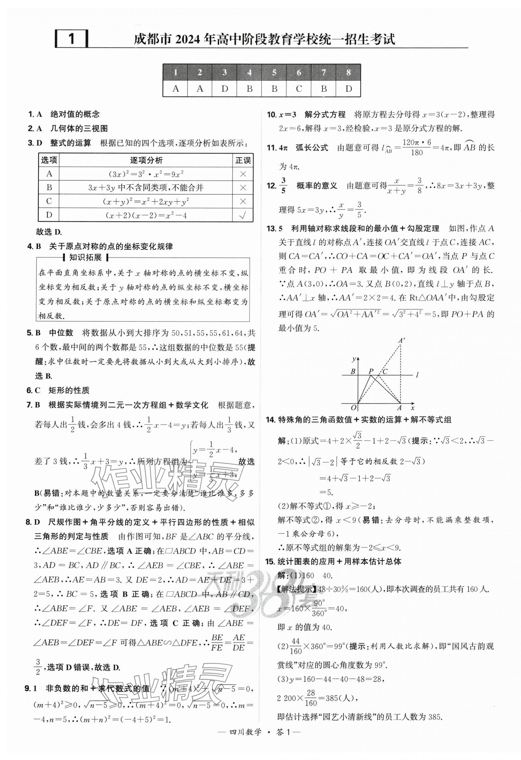 2025年天利38套中考試題精選數(shù)學(xué)四川專(zhuān)版 第1頁(yè)