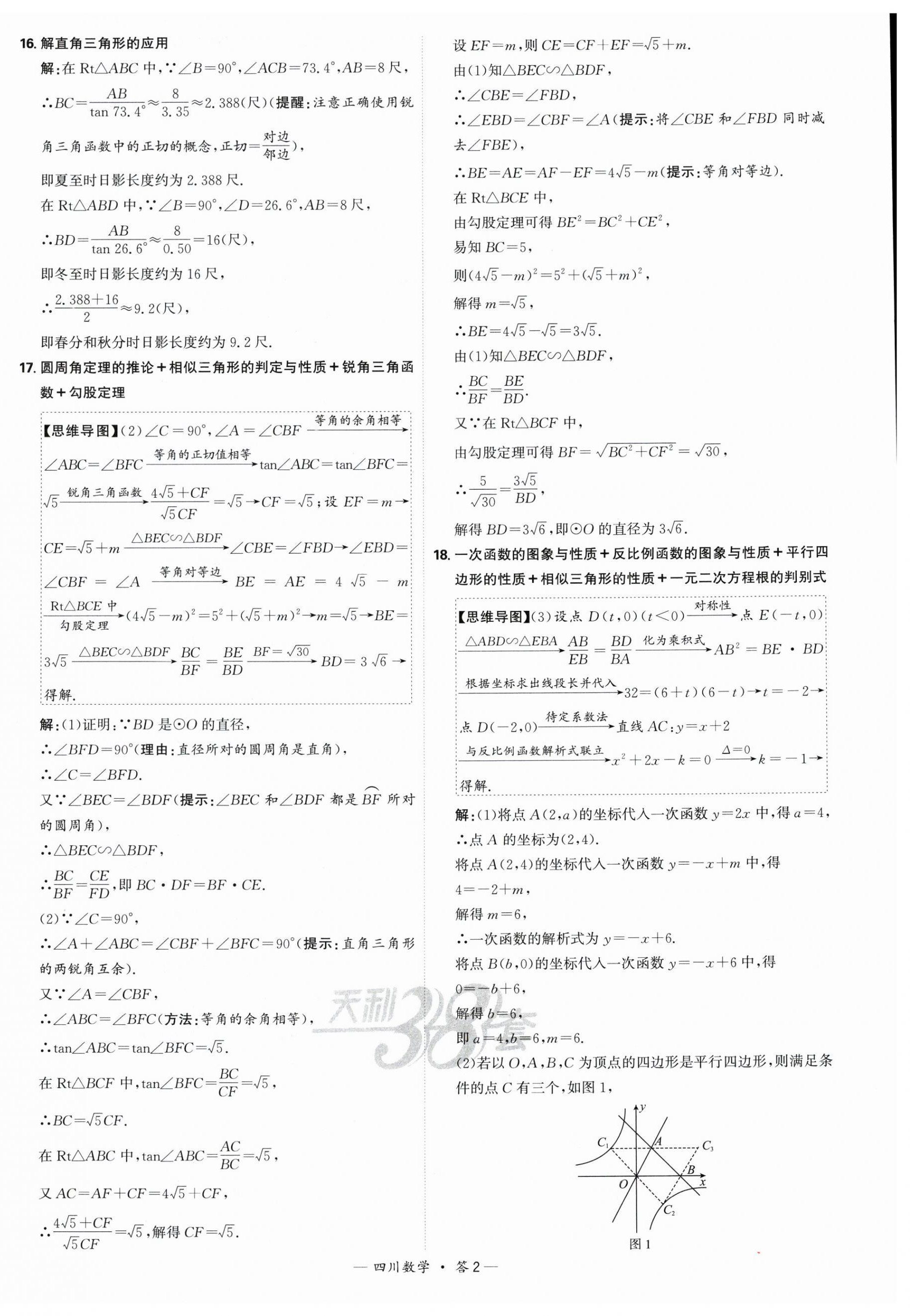 2025年天利38套中考试题精选数学四川专版 第2页