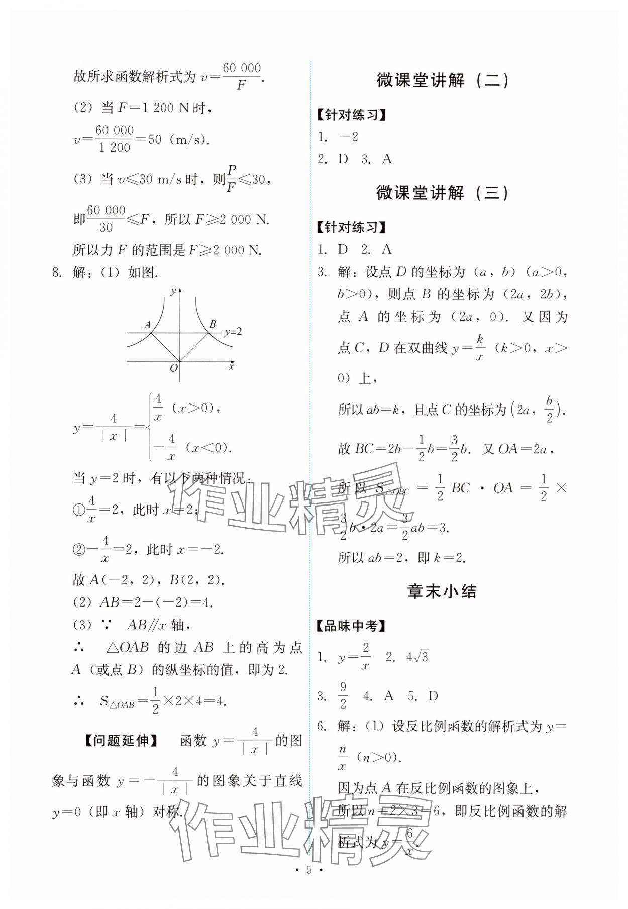 2025年能力培養(yǎng)與測試九年級(jí)數(shù)學(xué)下冊人教版 第5頁