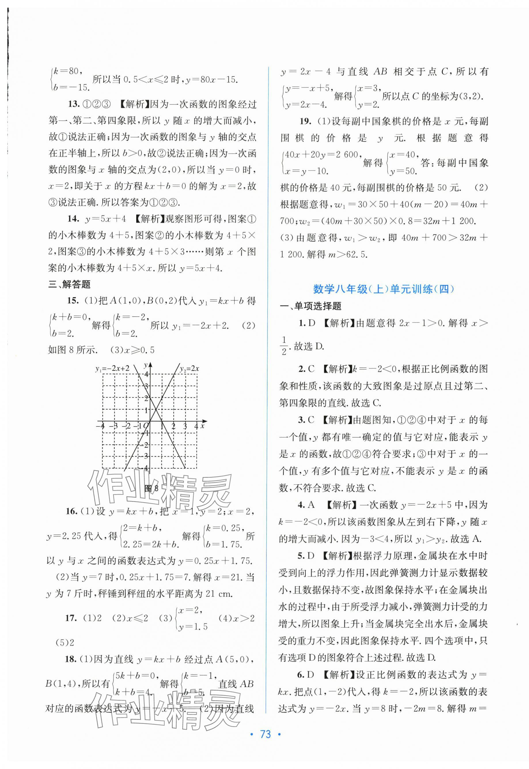 2025年全程检测单元测试卷八年级数学上册沪教版 第5页