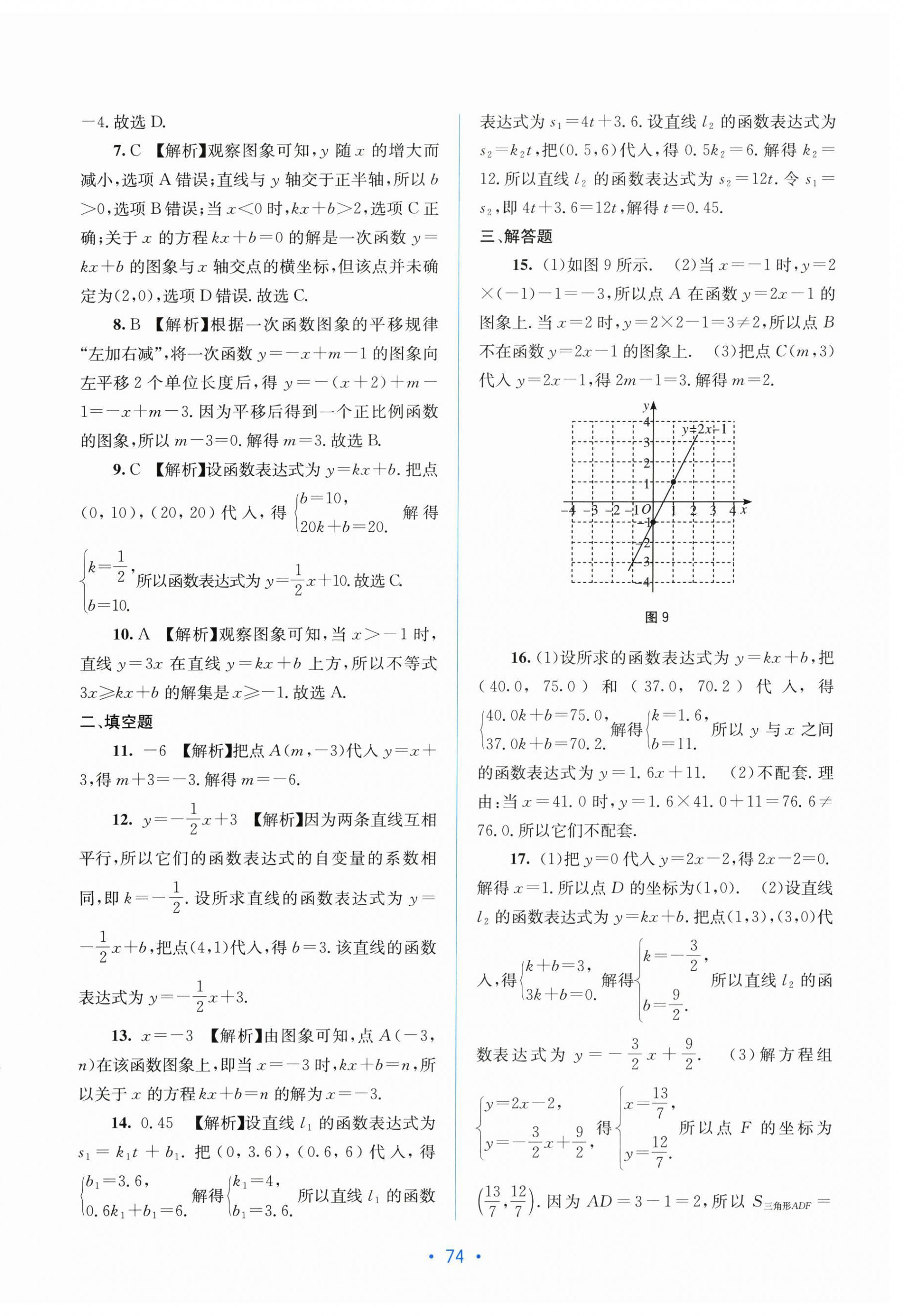 2025年全程检测单元测试卷八年级数学上册沪教版 第6页