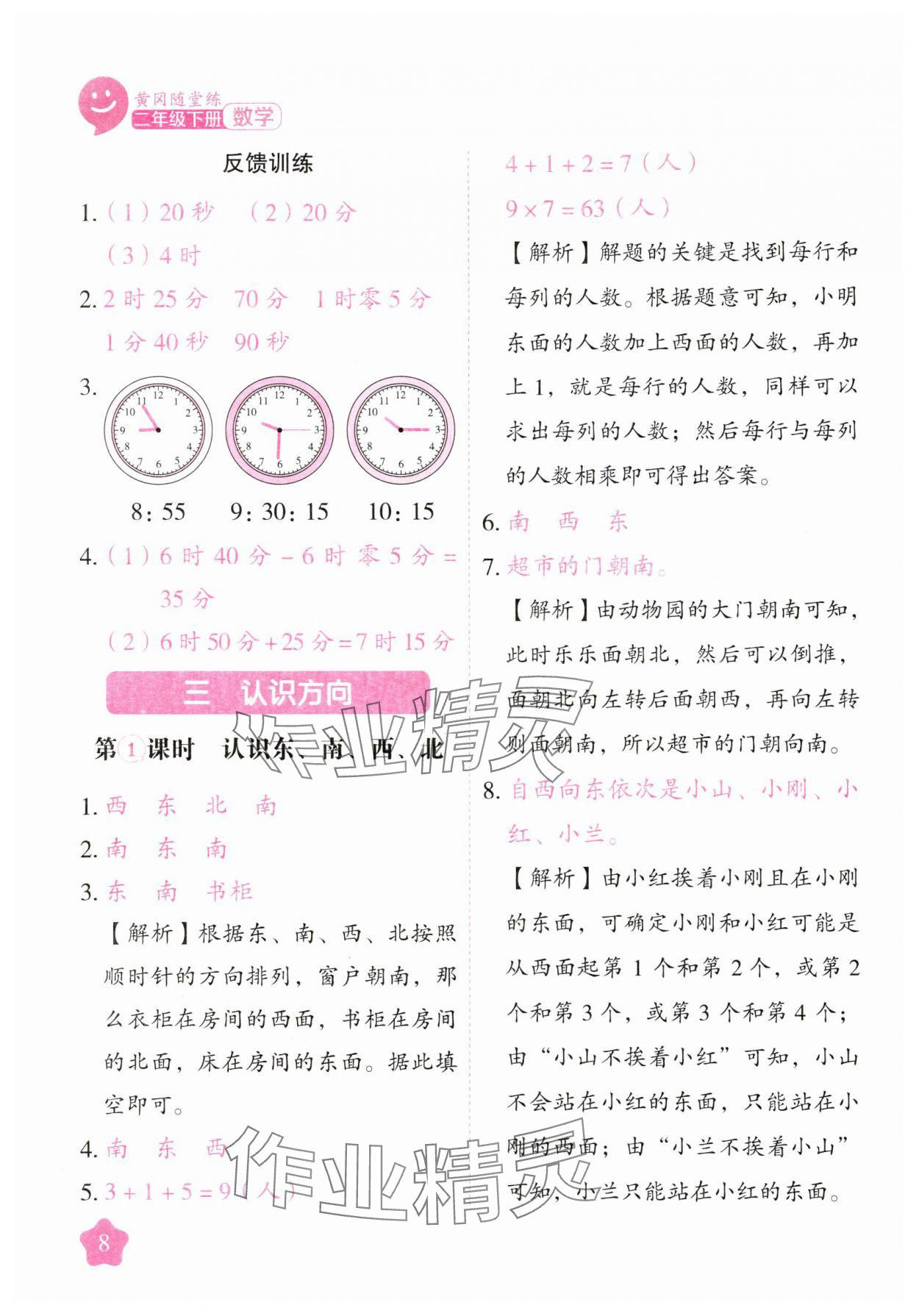 2025年黃岡隨堂練二年級數學下冊蘇教版 第8頁