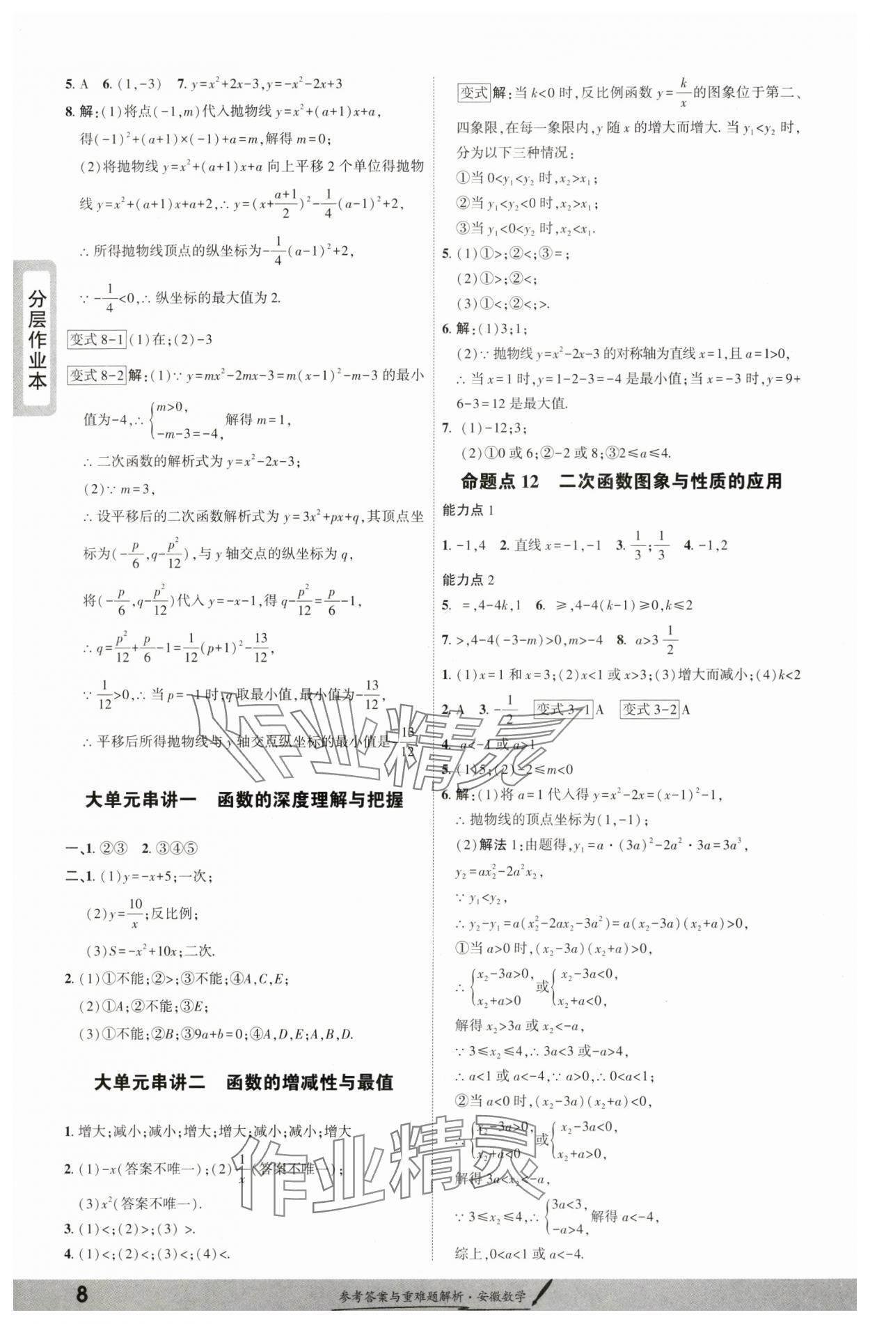 2025年一战成名新中考数学中考安徽专版&nbsp;参考答案第7页