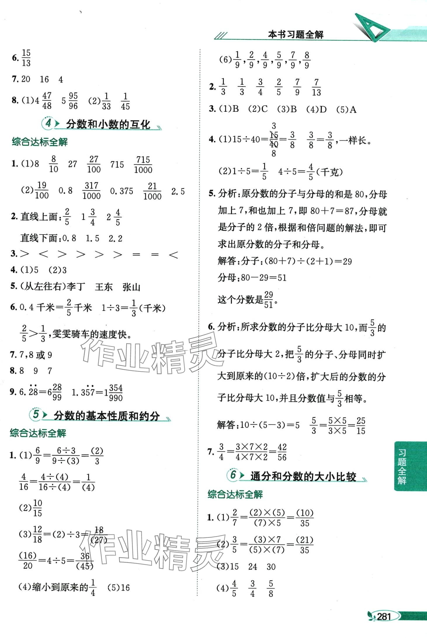 2024年教材全解五年級(jí)數(shù)學(xué)下冊(cè)蘇教版 第10頁(yè)