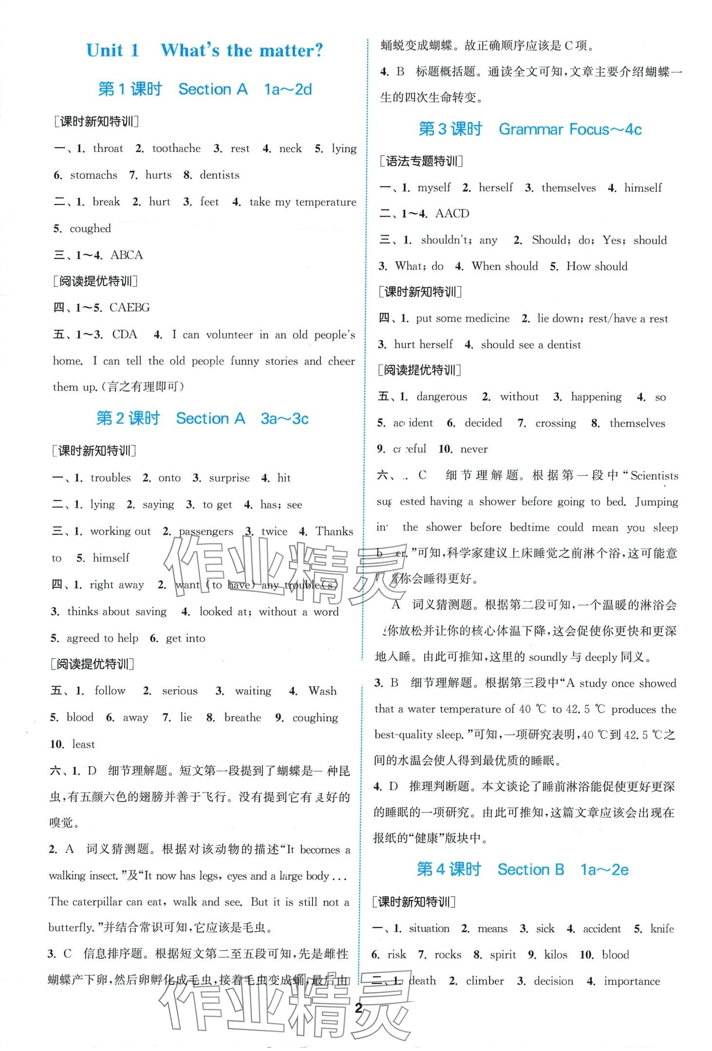 2024年拔尖特訓八年級英語下冊人教版 第1頁