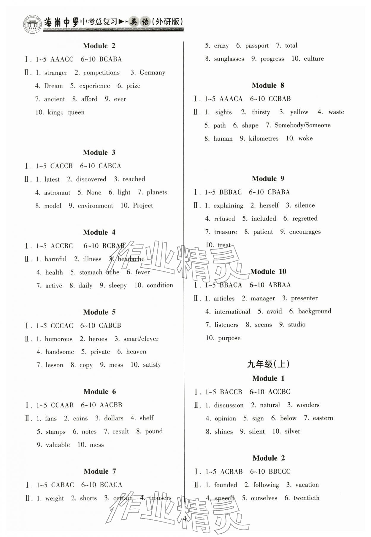 2026年海南中学中考总复习英语外研版&nbsp;第4页