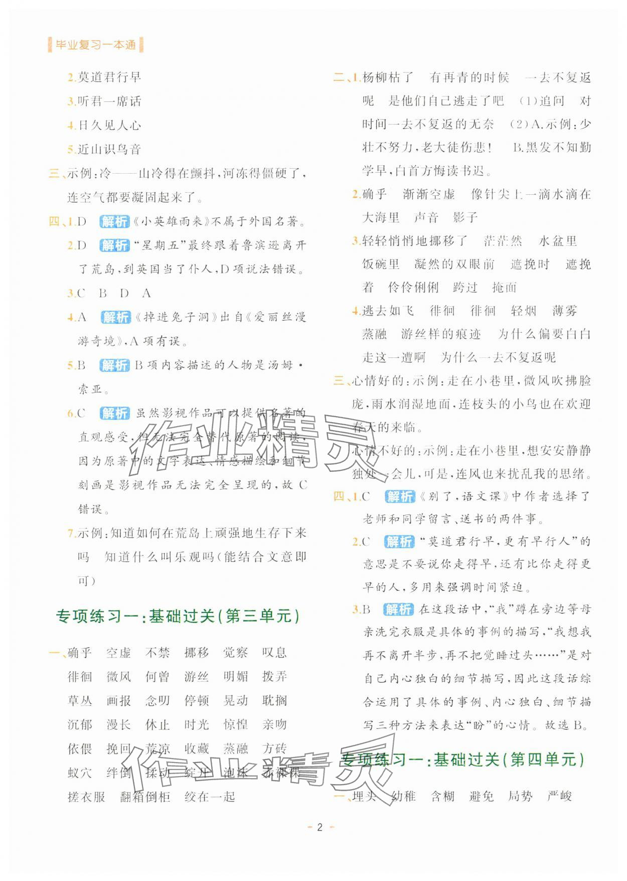 2025年小学毕业复习一本通语文 第2页