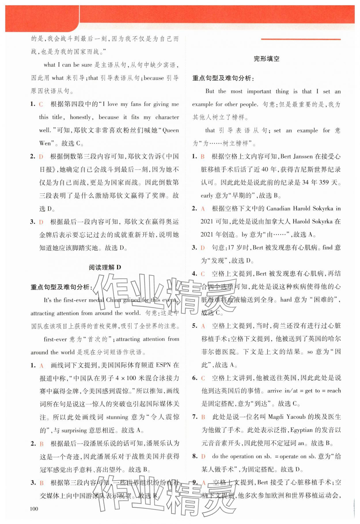 2025年英语时文阅读八年级 参考答案第2页