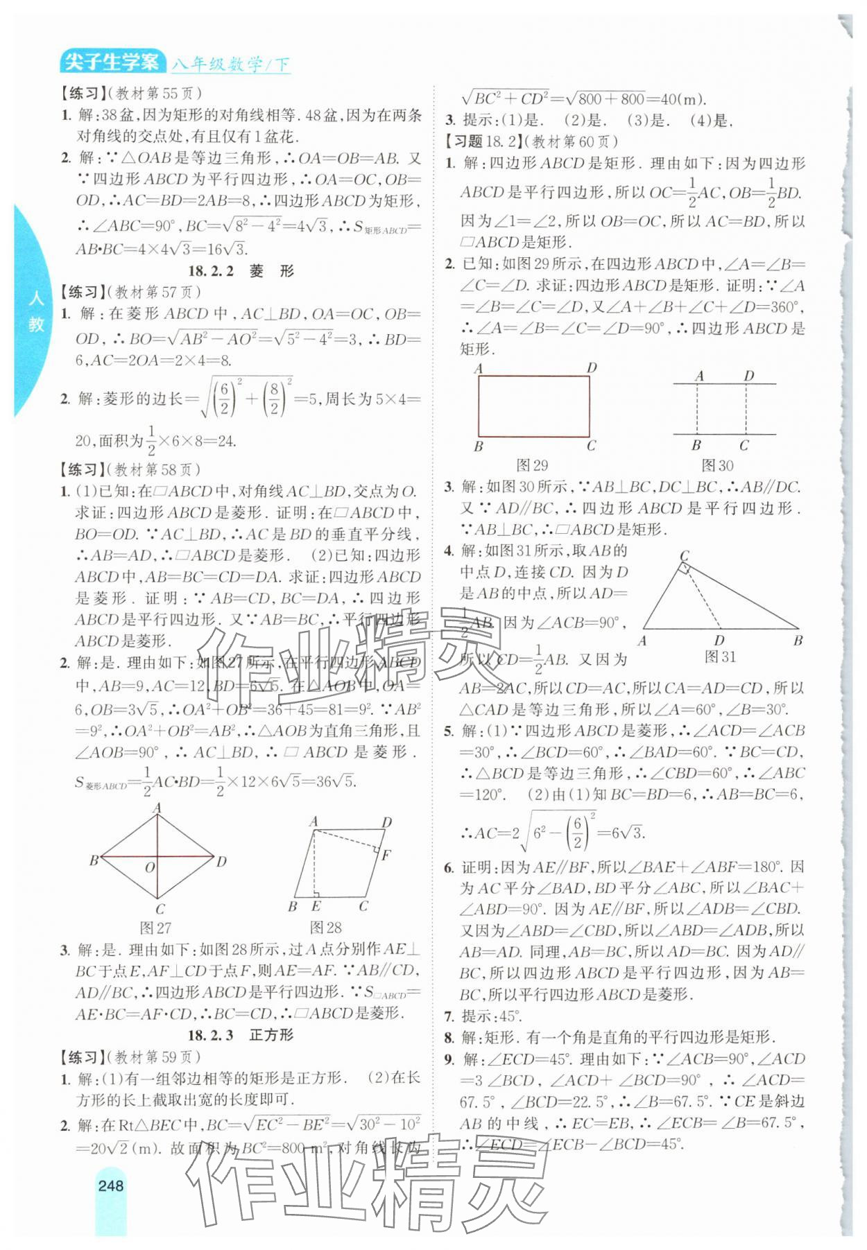 2025年尖子生学案八年级数学下册人教版 第10页