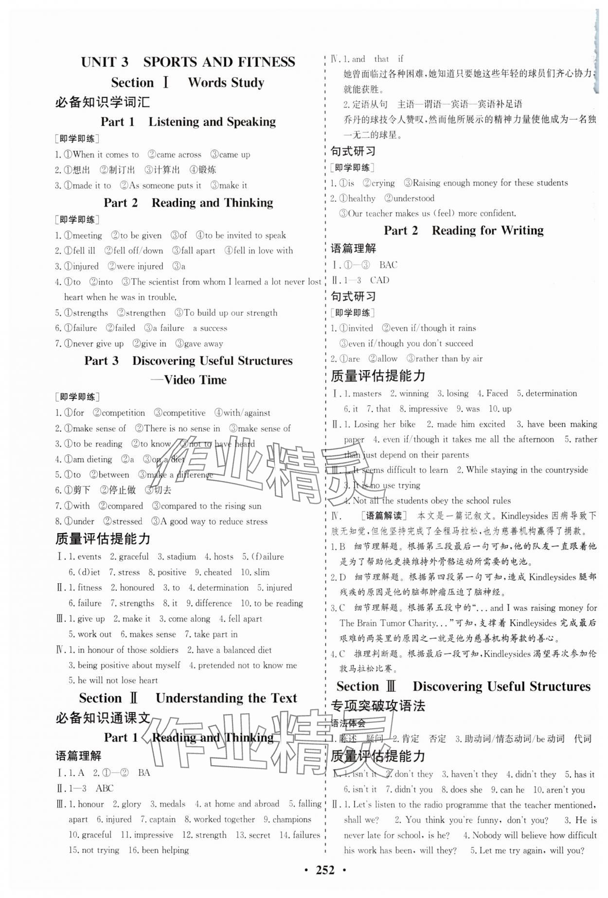2023年創(chuàng)新思維高中英語必修第一冊人教版 參考答案第6頁
