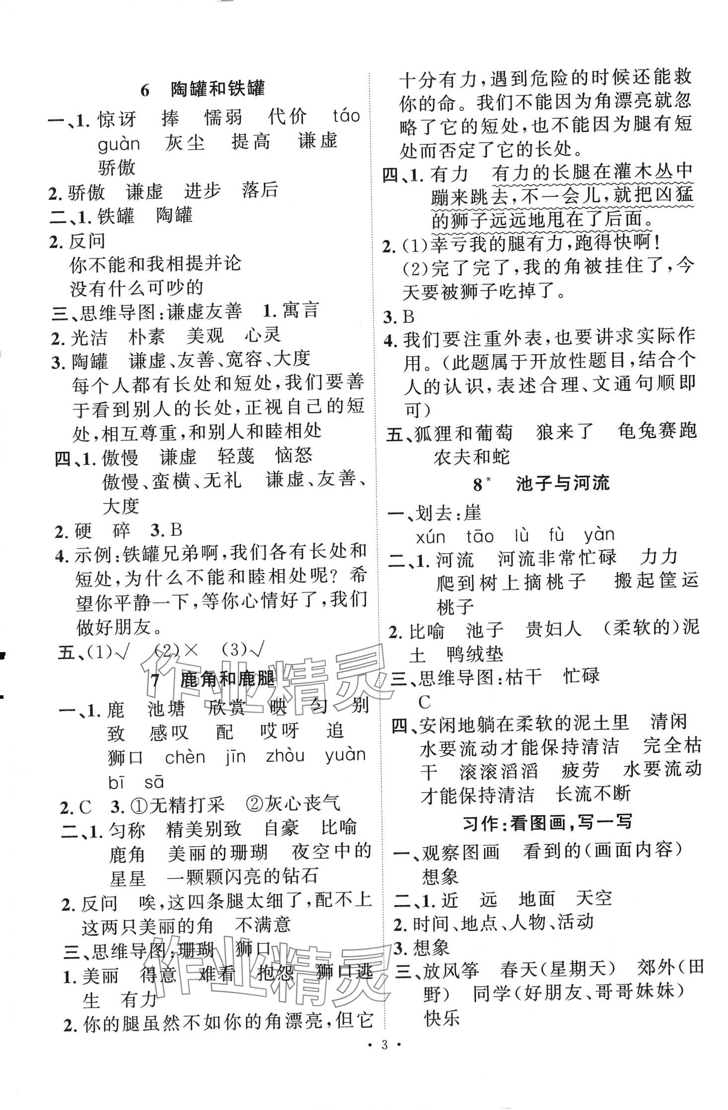 2024年每时每刻快乐优加作业本三年级语文下册人教版 第3页