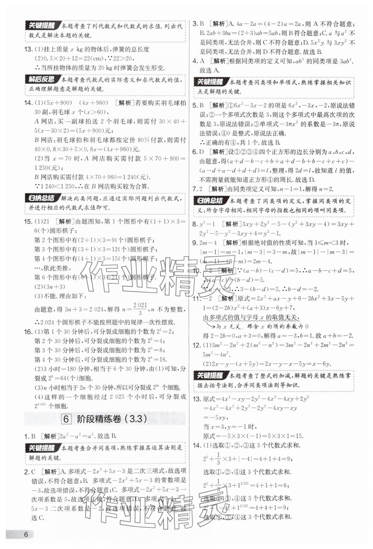 2025年實(shí)驗(yàn)班提優(yōu)大考卷七年級(jí)數(shù)學(xué)上冊(cè)蘇科版江蘇專用 第6頁(yè)