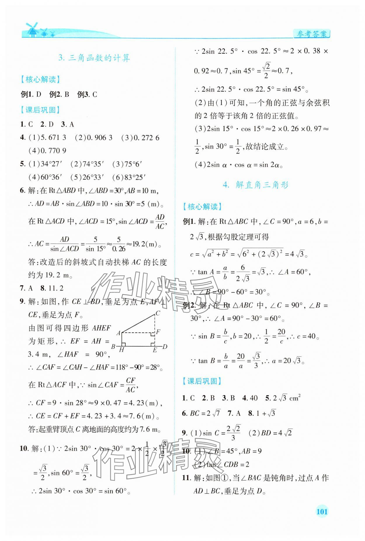 2024年績(jī)優(yōu)學(xué)案九年級(jí)數(shù)學(xué)下冊(cè)北師大版 第3頁