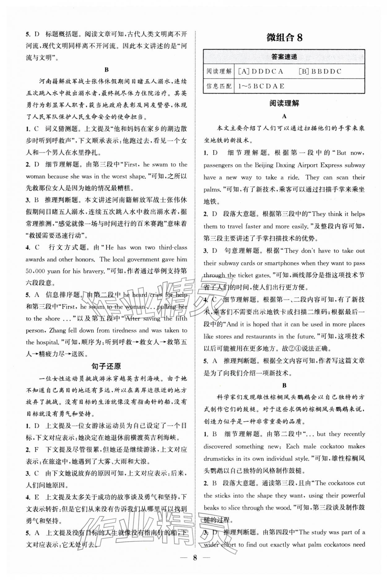 2025年通城学典初中英语阅读组合训练九年级加中考深圳专版 第8页