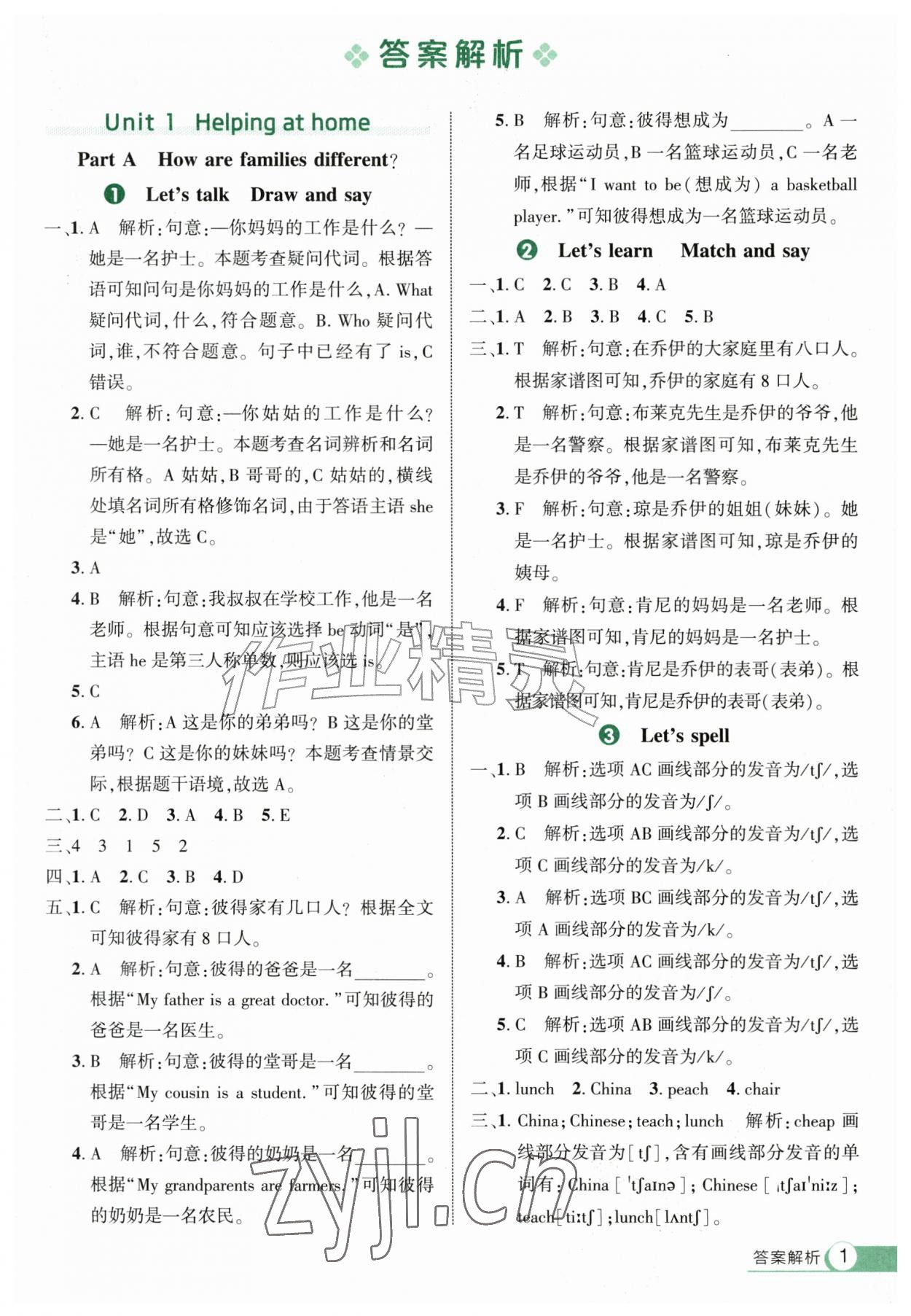 2026年细解巧练四年级英语上册人教版&nbsp;第1页