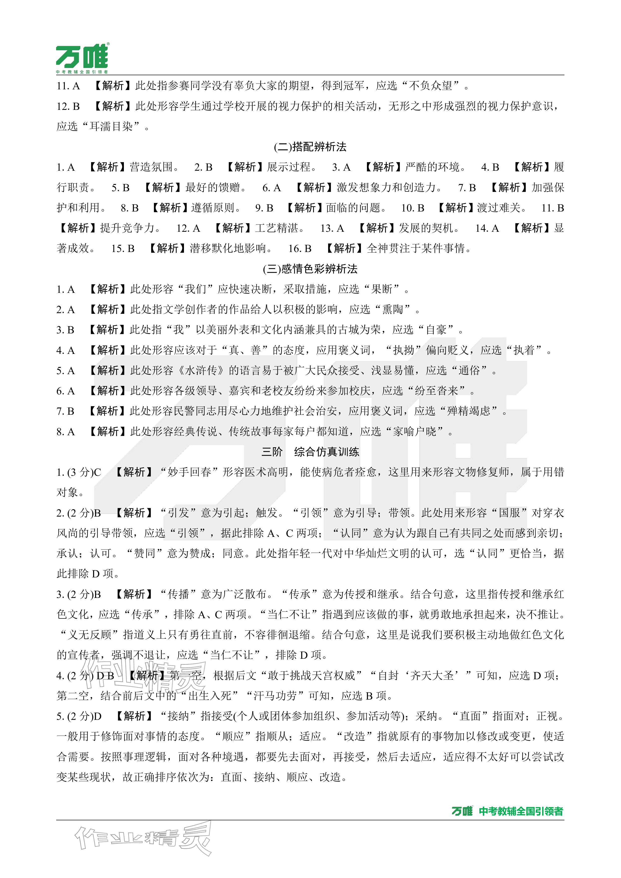 2026年萬唯中考試題研究語文廣東專版&nbsp;參考答案第11頁