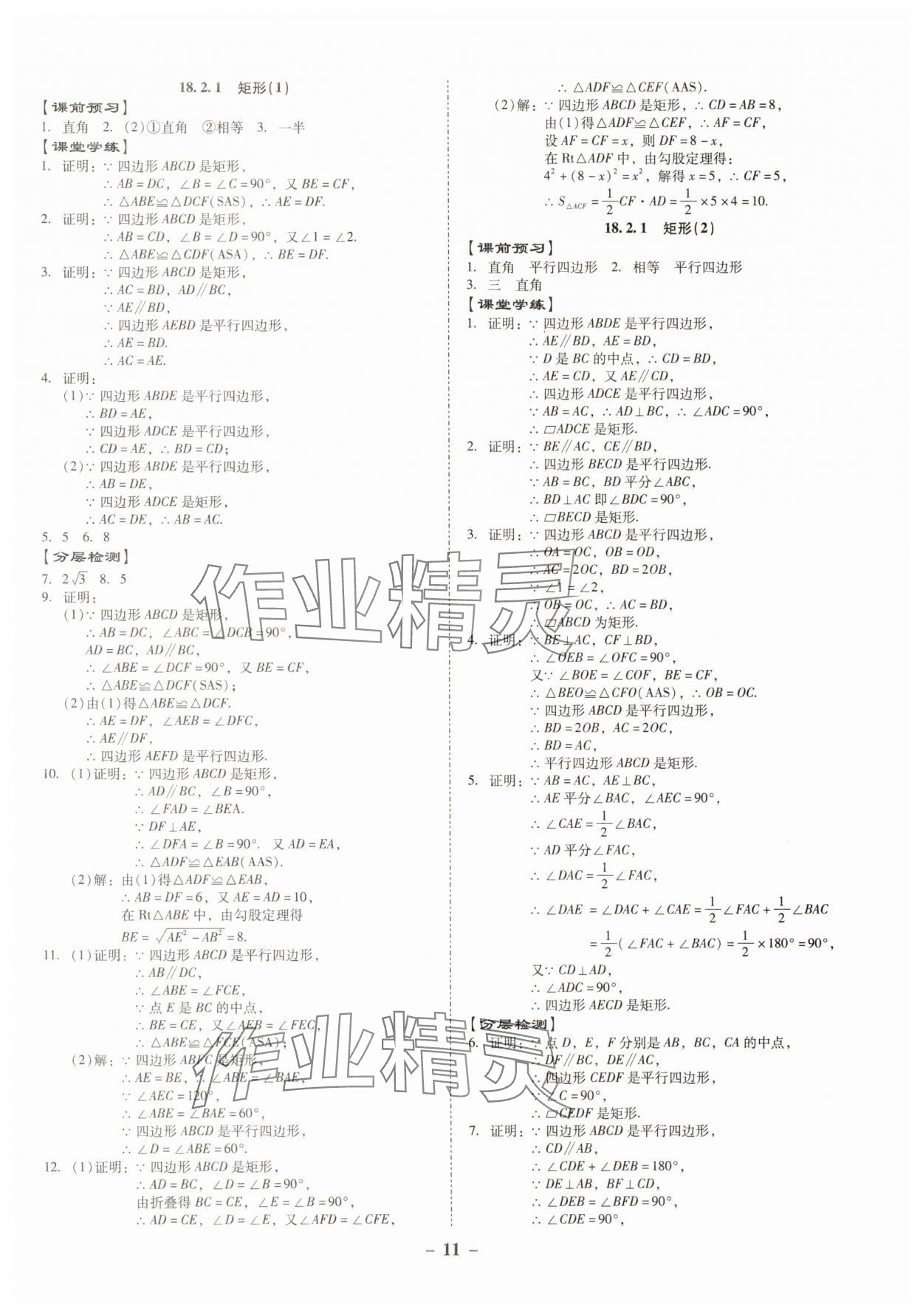 2025年金牌導(dǎo)學(xué)案八年級(jí)數(shù)學(xué)下冊(cè)人教版 參考答案第11頁(yè)