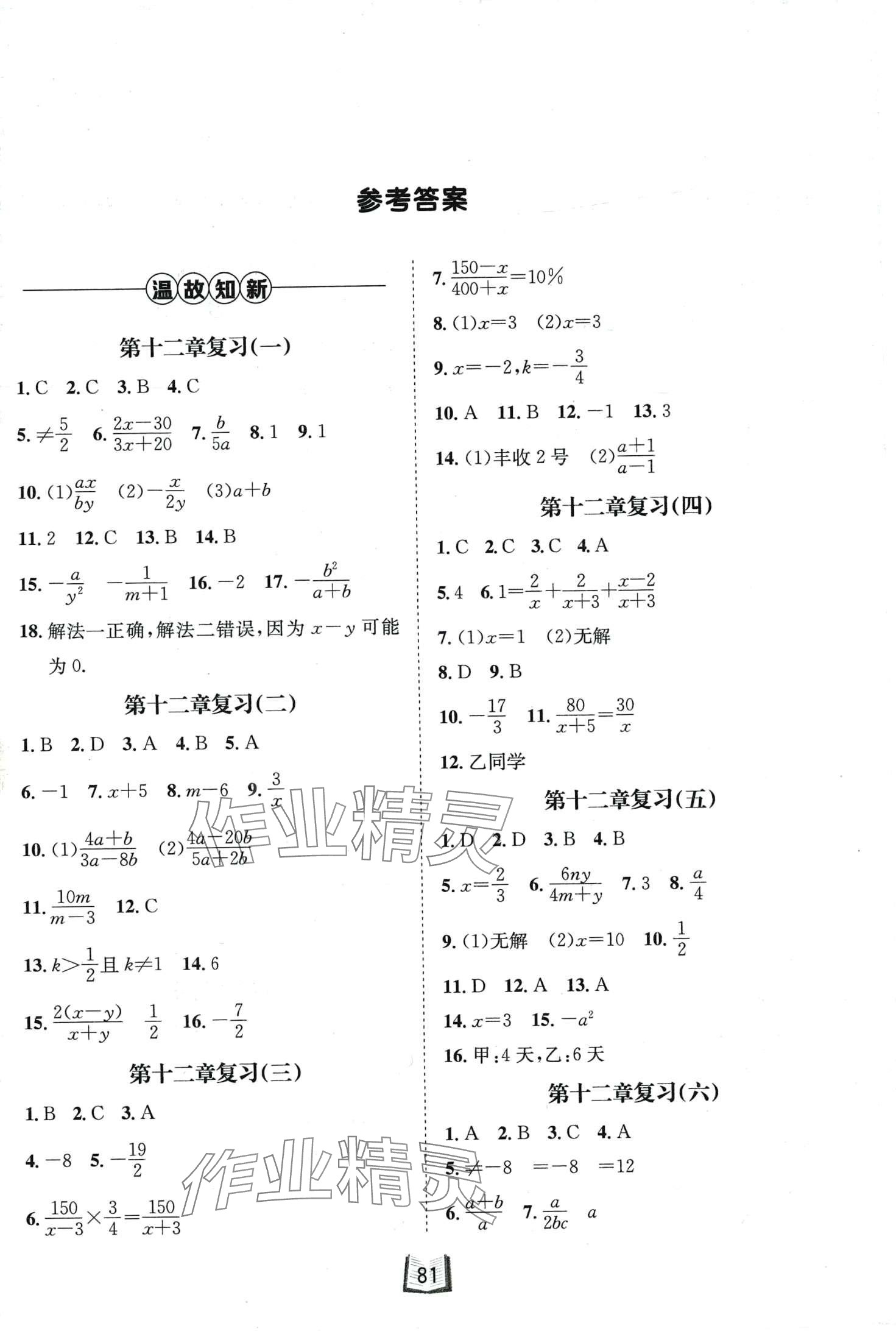 2024年寒假天地河北少年兒童出版社八年級數(shù)學冀教版 第1頁