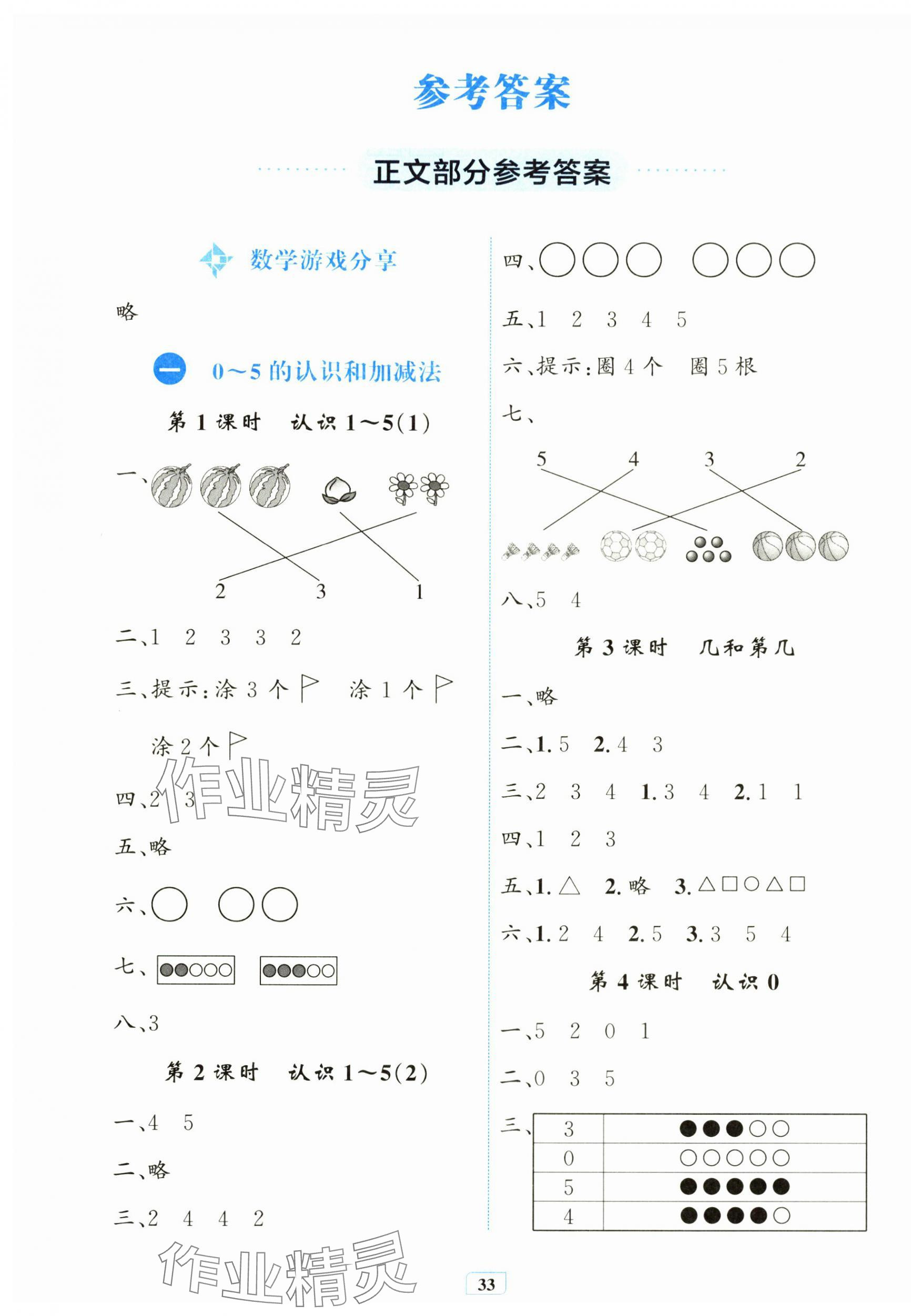 2024年課堂練習(xí)一年級(jí)數(shù)學(xué)上冊(cè)蘇教版 第1頁