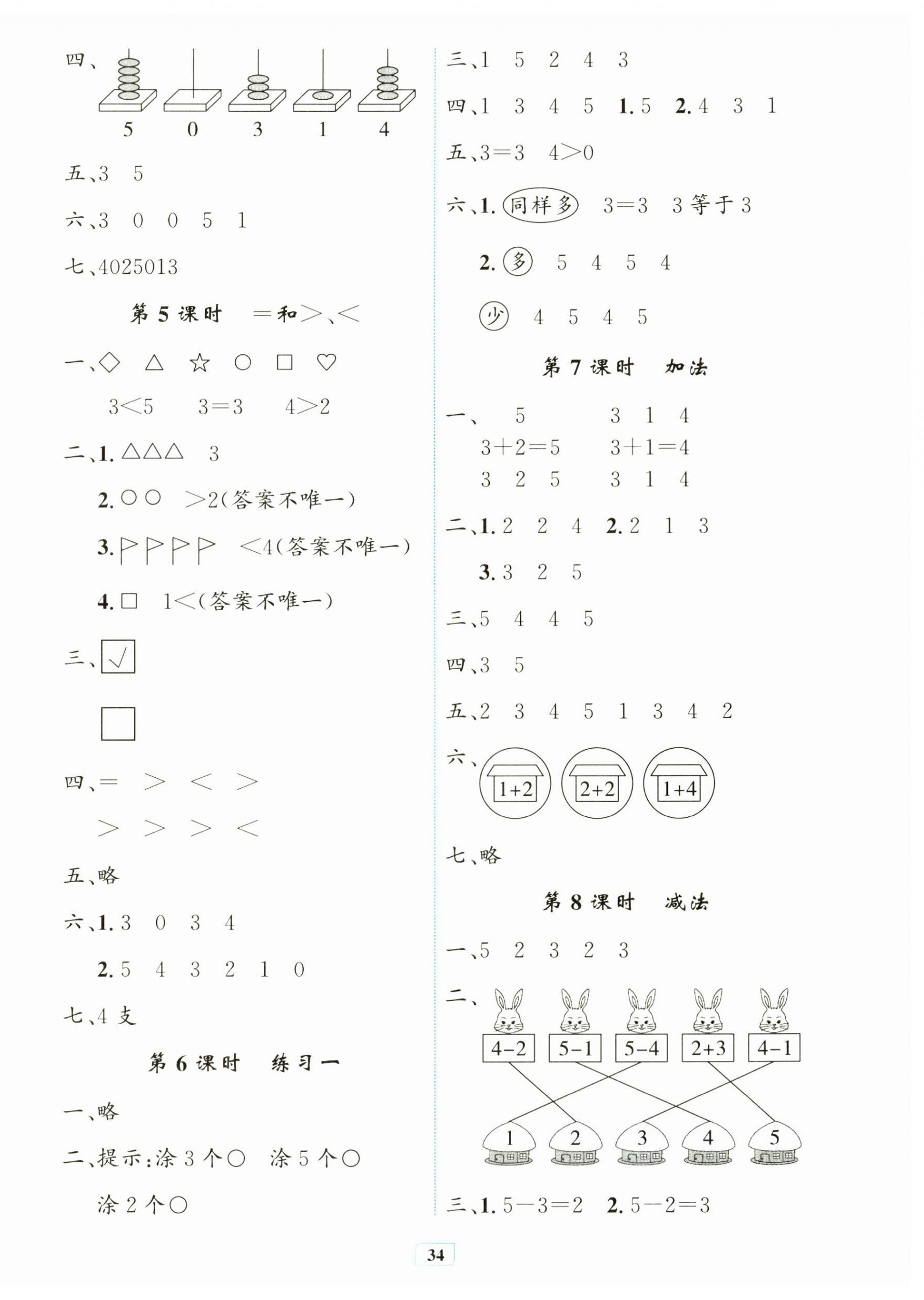 2024年課堂練習(xí)一年級數(shù)學(xué)上冊蘇教版 第2頁