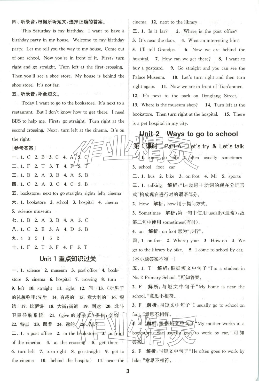 2025年通成学典课时作业本六年级英语上册人教版广东专版 第3页