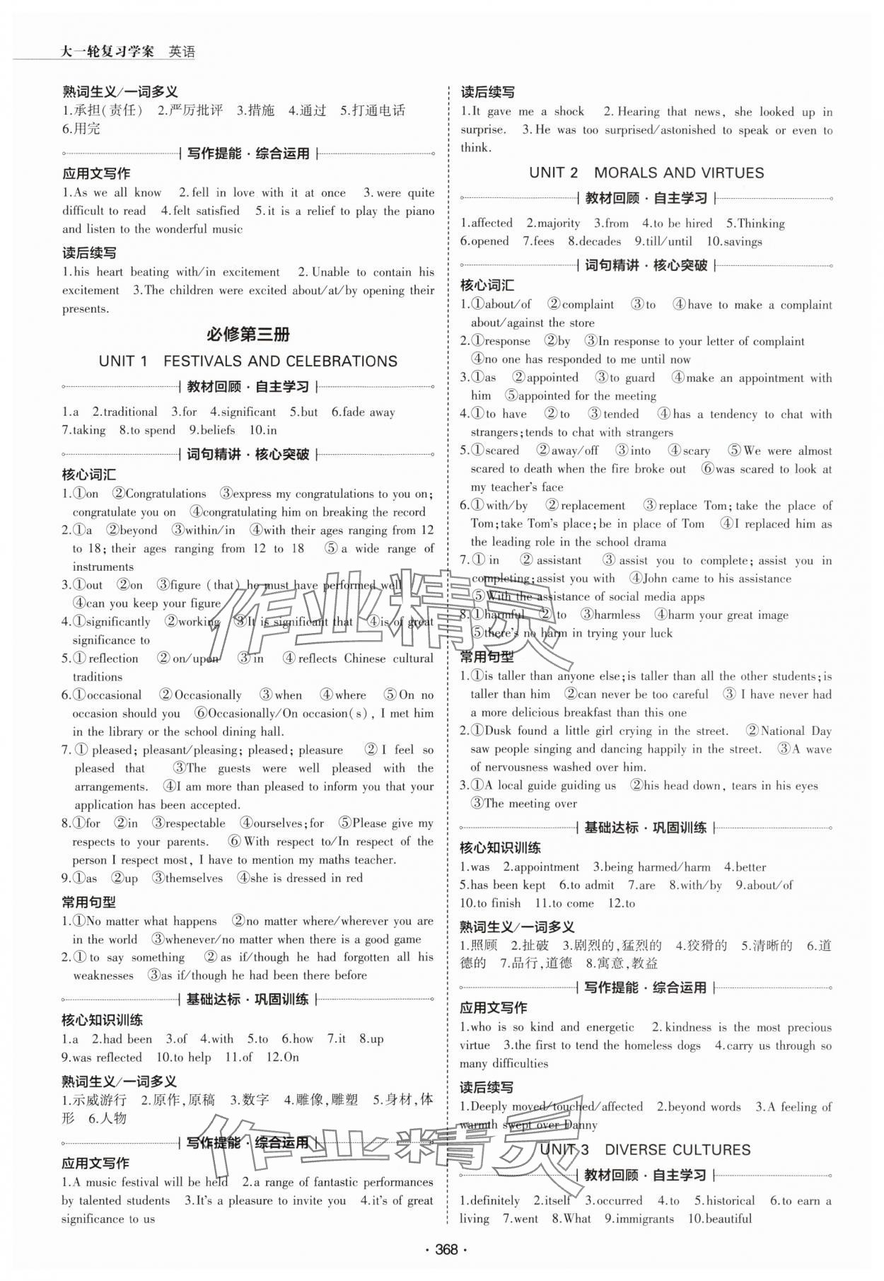 2025年3年高考2年模擬高中英語(yǔ)人教版 第6頁(yè)
