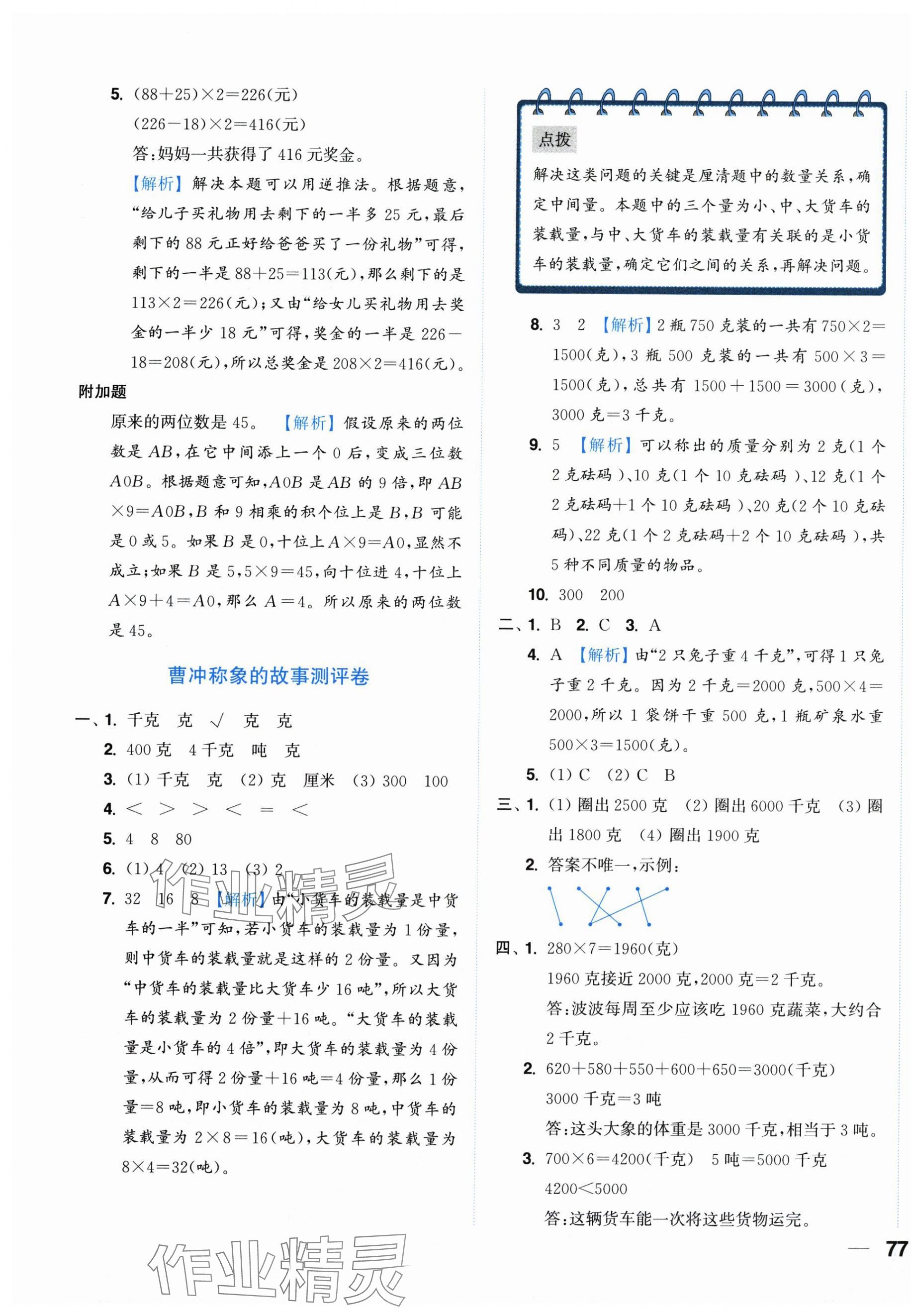 2025年小题狂做全程测评卷三年级数学上册苏教版&nbsp;第5页