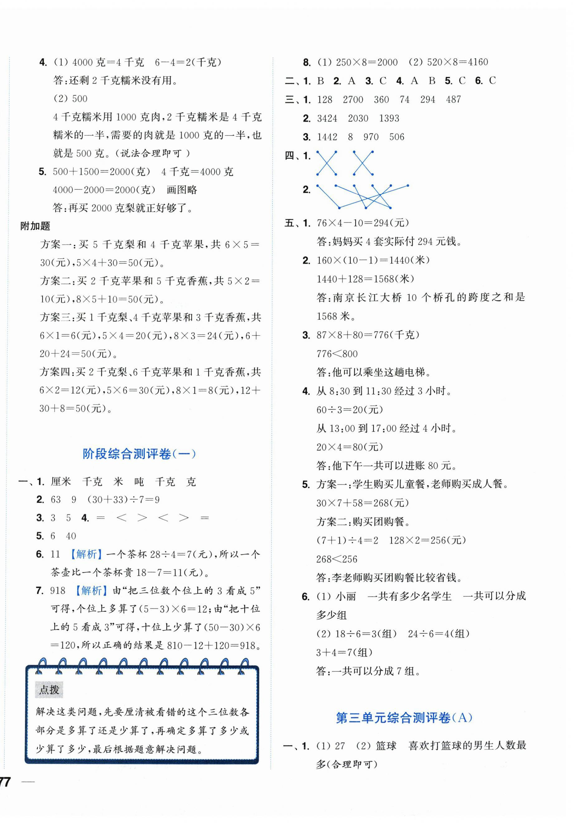 2025年小题狂做全程测评卷三年级数学上册苏教版&nbsp;第6页