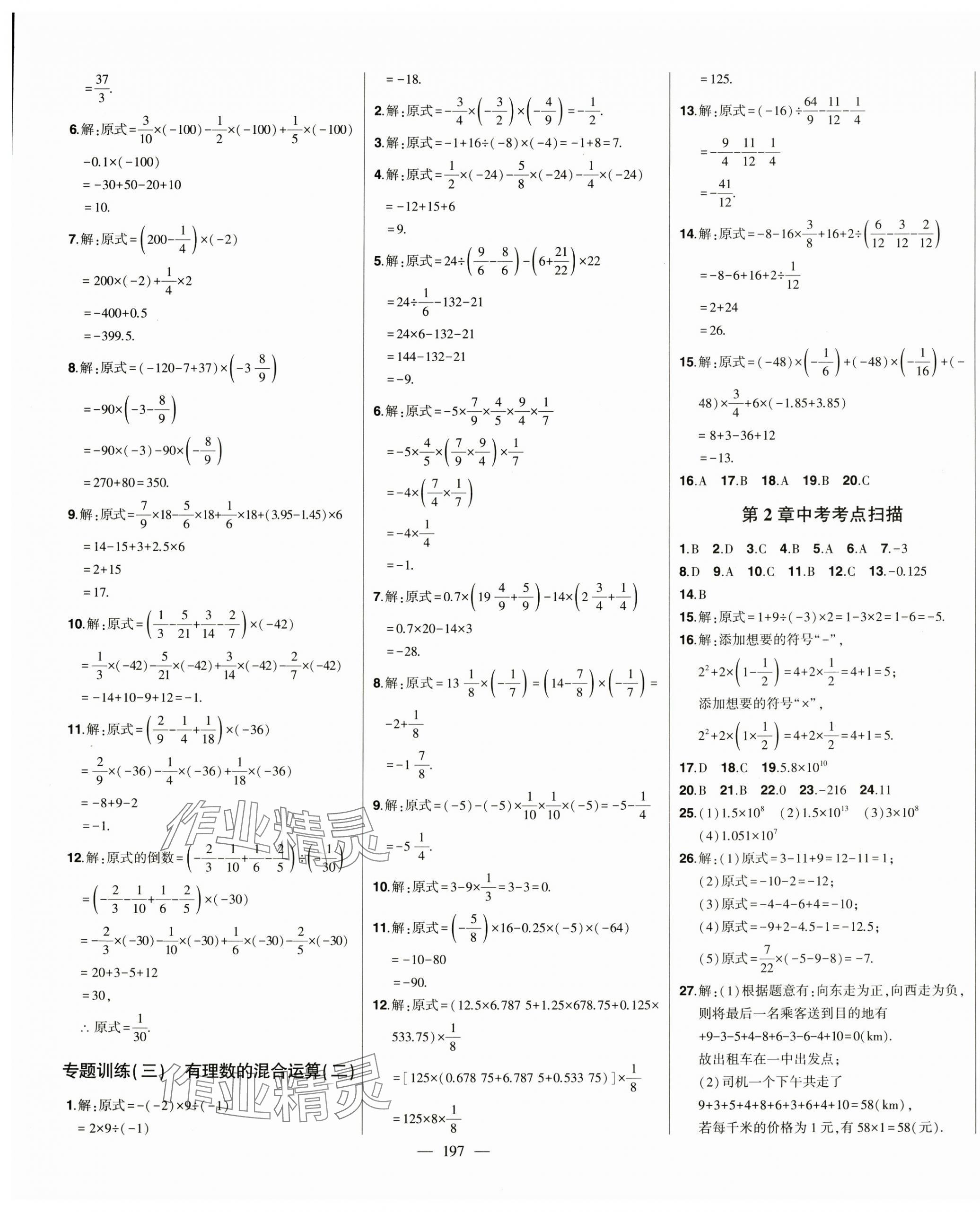 2024年初中新课标名师学案智慧大课堂七年级数学上册青岛版 第9页