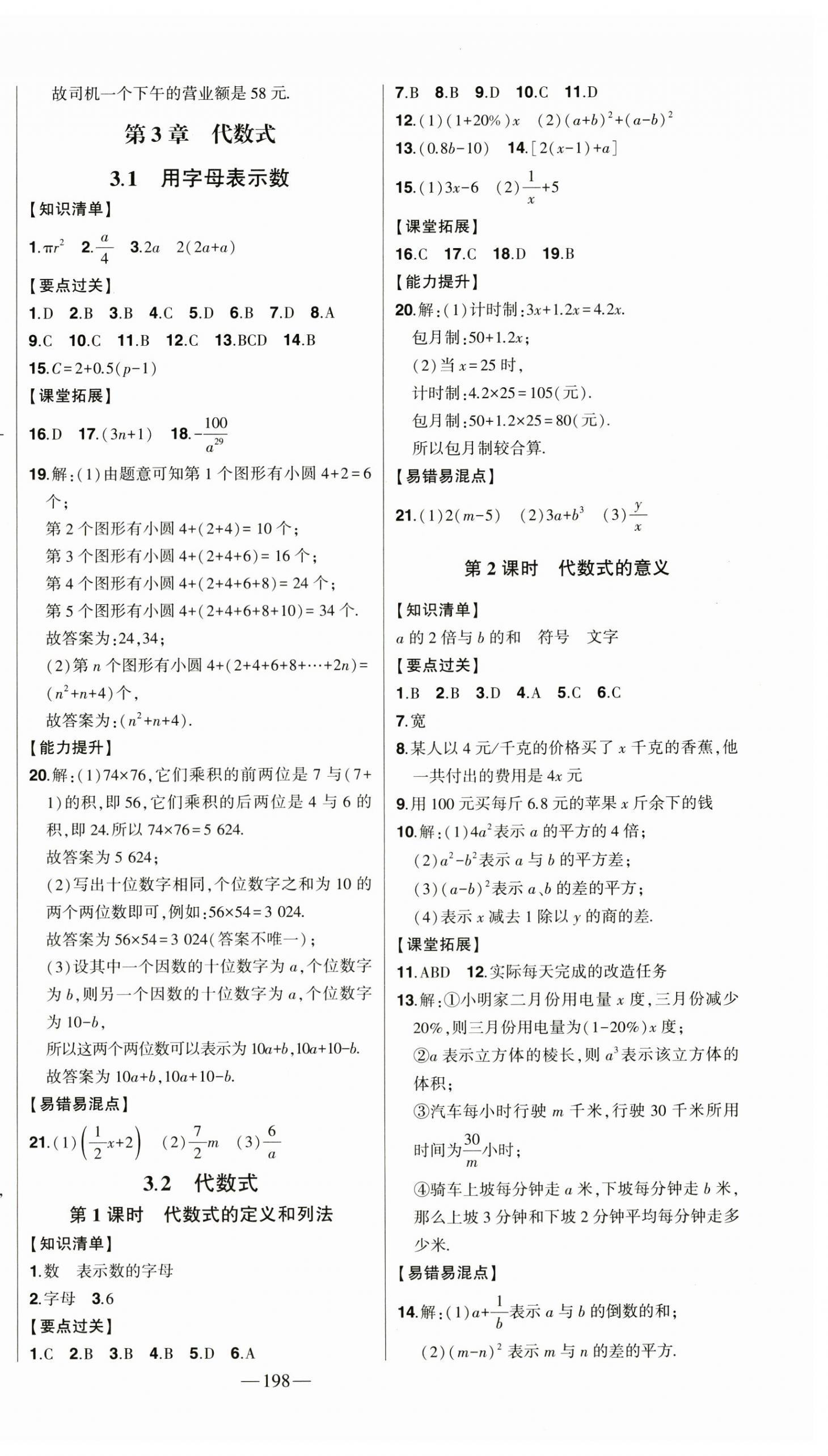 2024年初中新课标名师学案智慧大课堂七年级数学上册青岛版 第10页