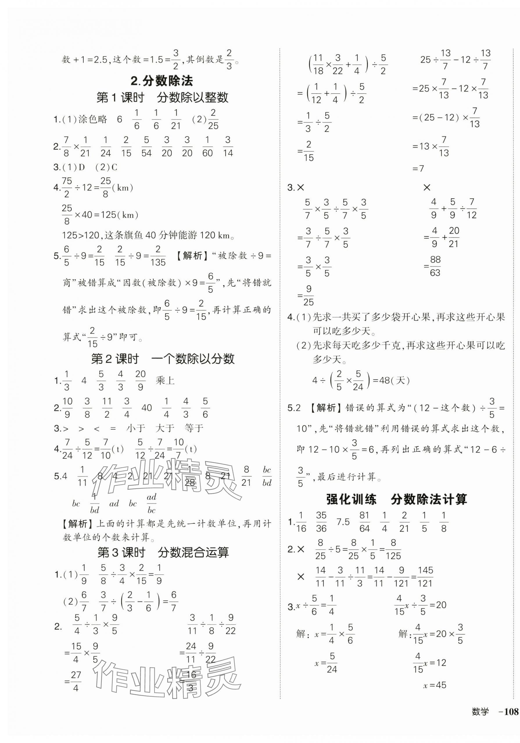 2025年状元成才路创优作业100分六年级数学上册人教版湖南专版 参考答案第7页
