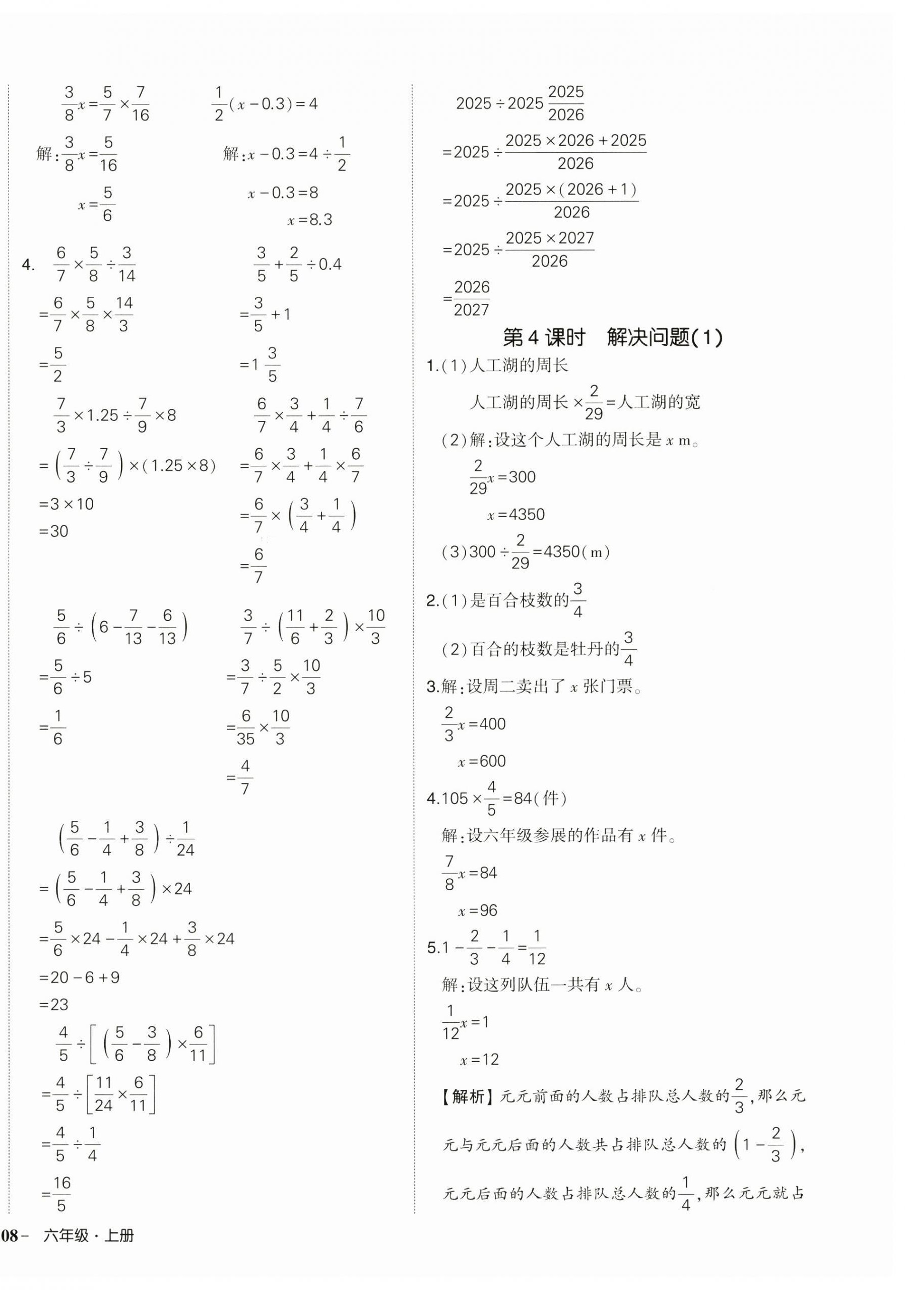 2025年状元成才路创优作业100分六年级数学上册人教版湖南专版 参考答案第8页