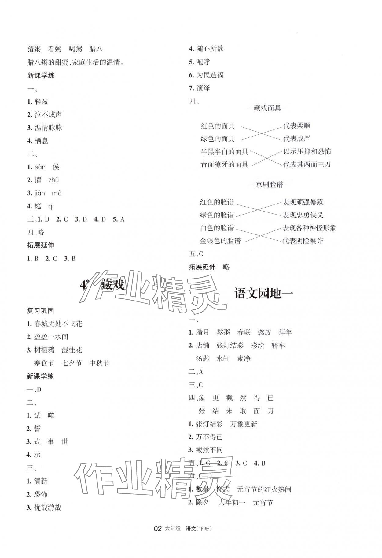 2024年學(xué)習(xí)之友六年級語文下冊人教版 參考答案第2頁