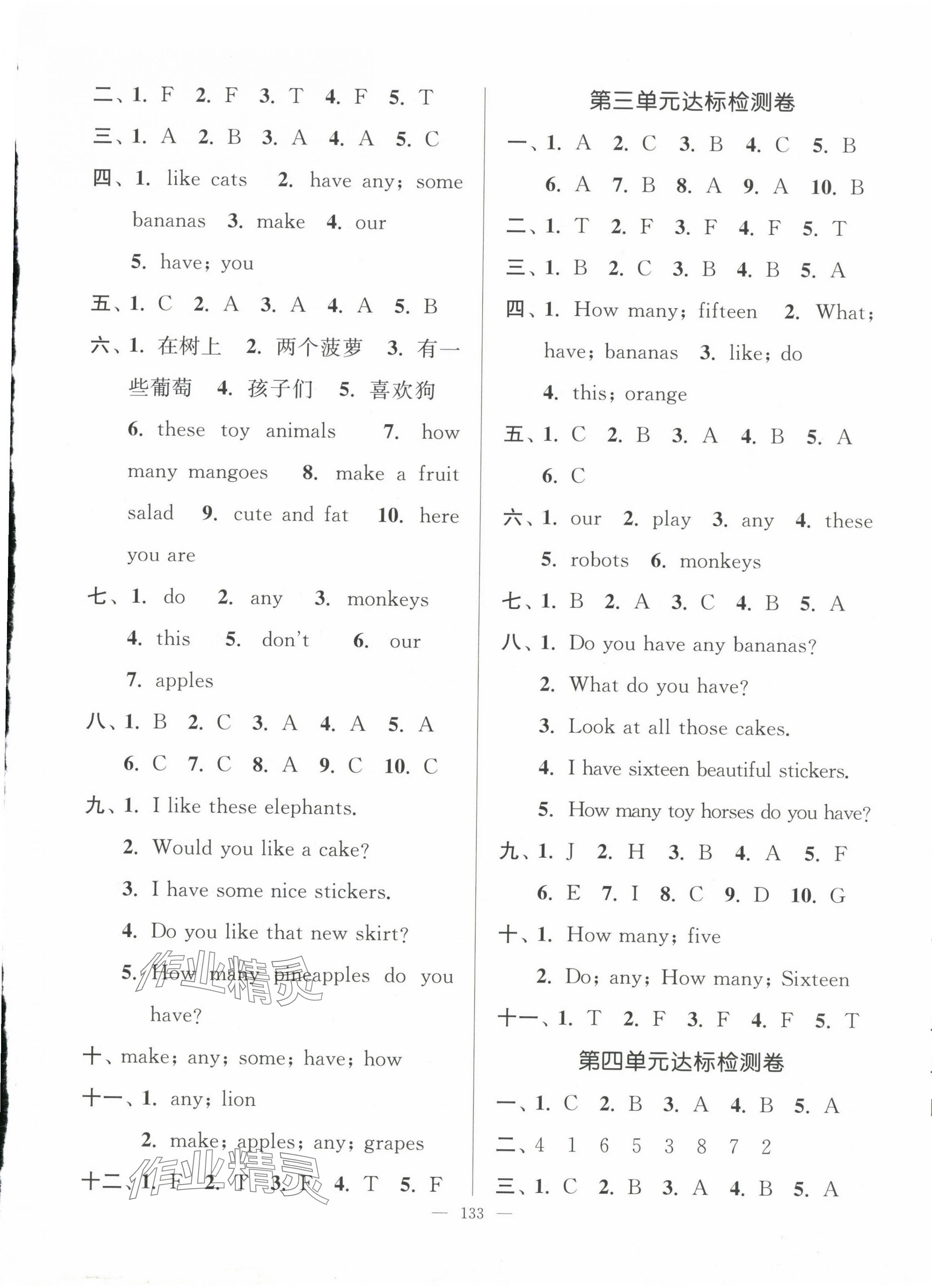 2024年江蘇好卷四年級(jí)英語(yǔ)上冊(cè)譯林版 參考答案第2頁(yè)