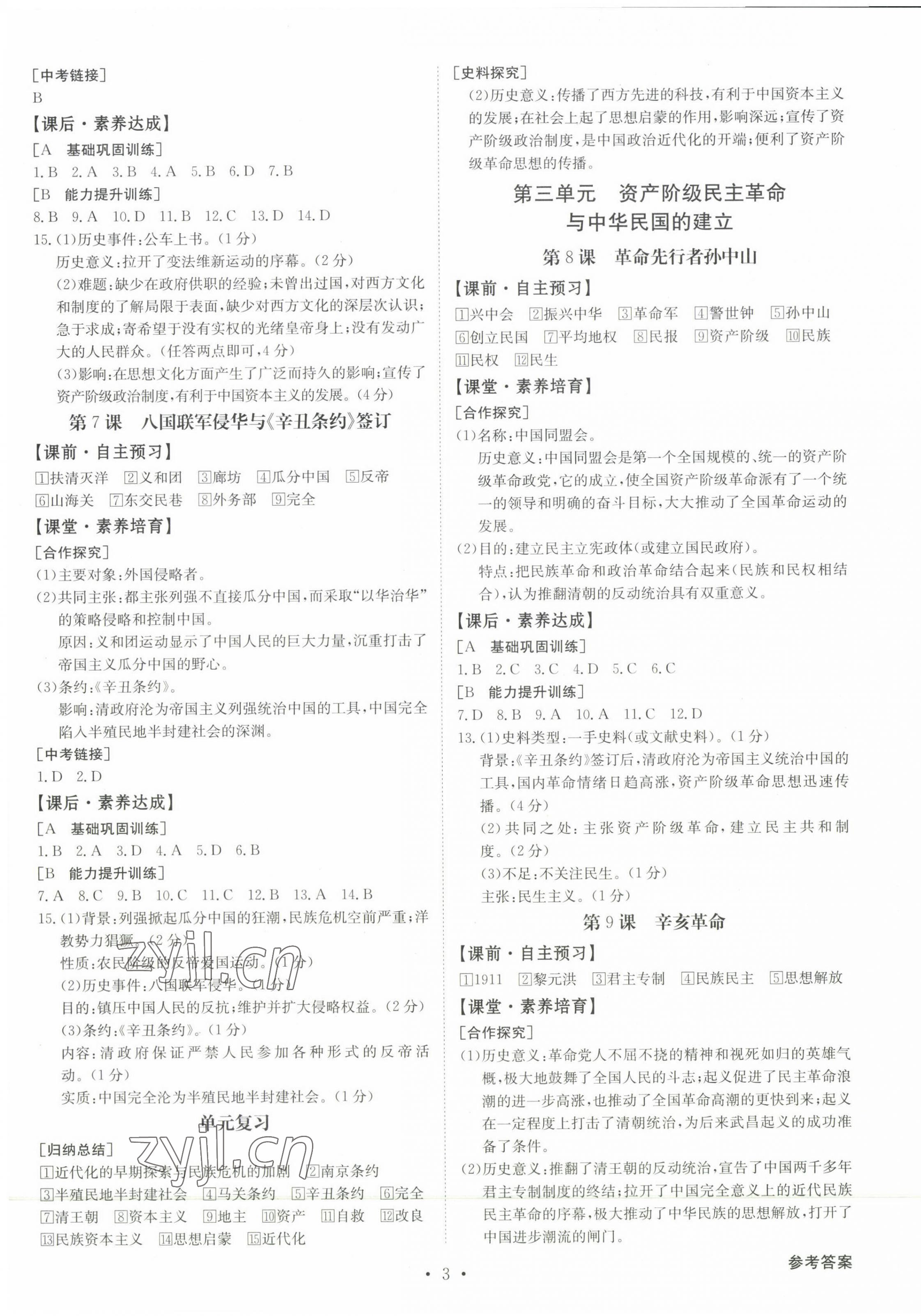 2023年金牌学典八年级历史上册人教版&nbsp;第3页