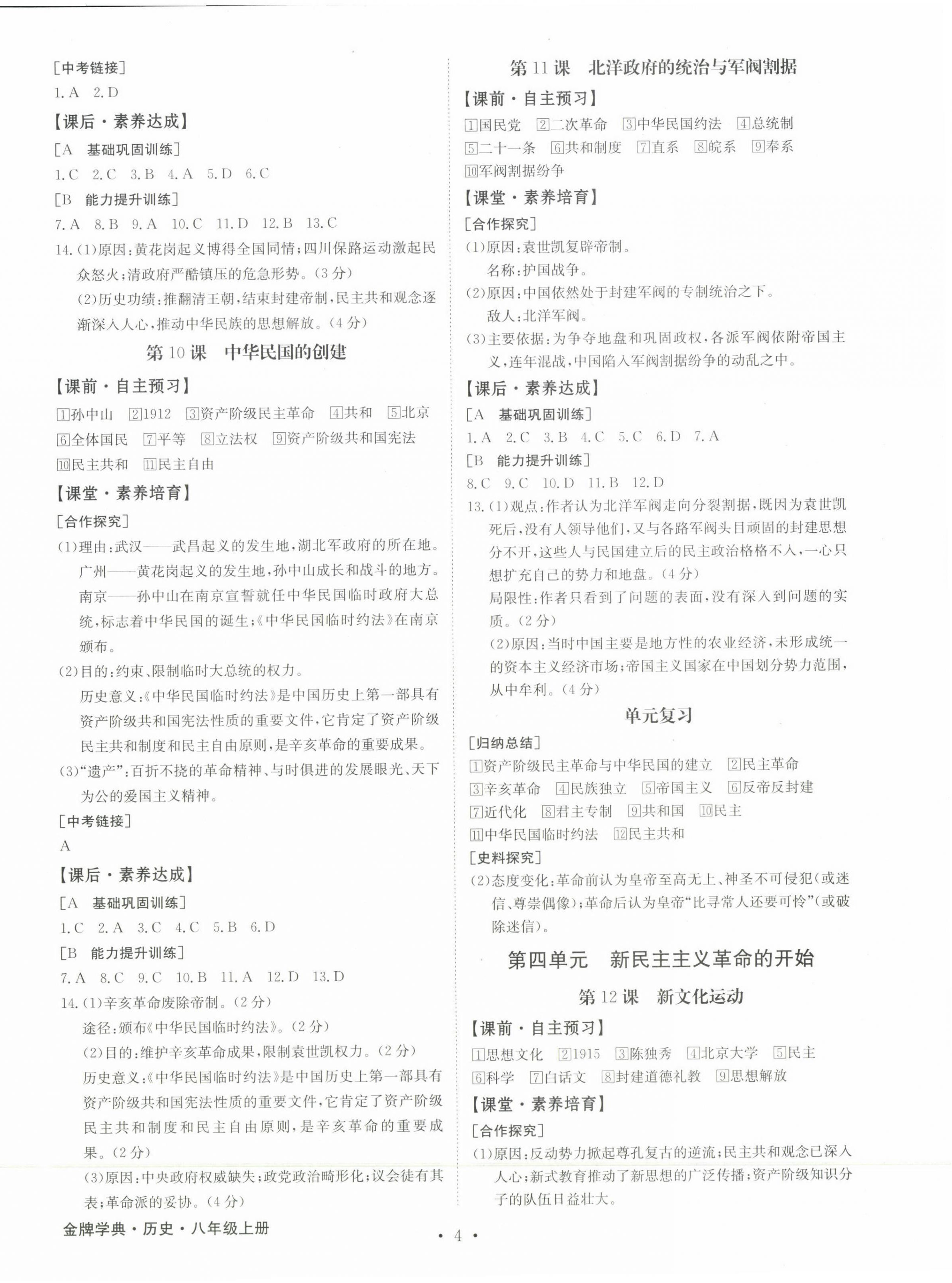 2023年金牌学典八年级历史上册人教版&nbsp;第4页