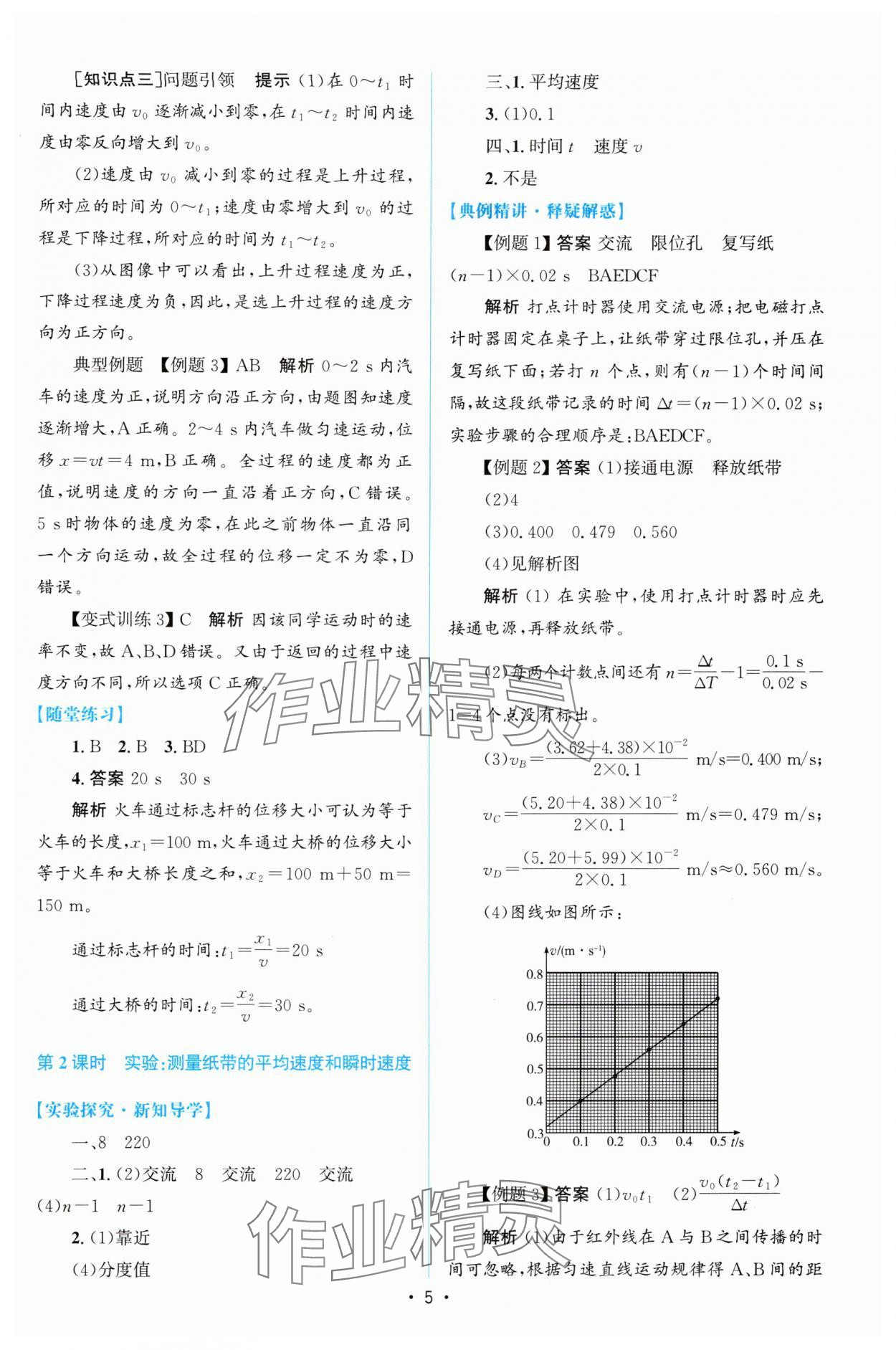 2024年同步測(cè)控優(yōu)化設(shè)計(jì)高中物理必修第一冊(cè)人教版增強(qiáng)版 參考答案第4頁(yè)