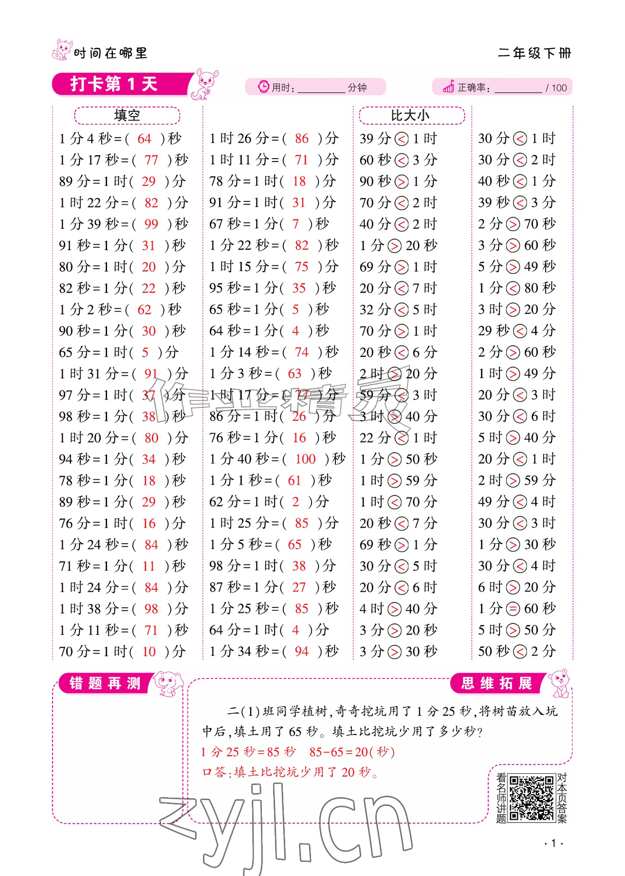 2026年口算题10000道二年级数学下册人教版&nbsp;参考答案第1页