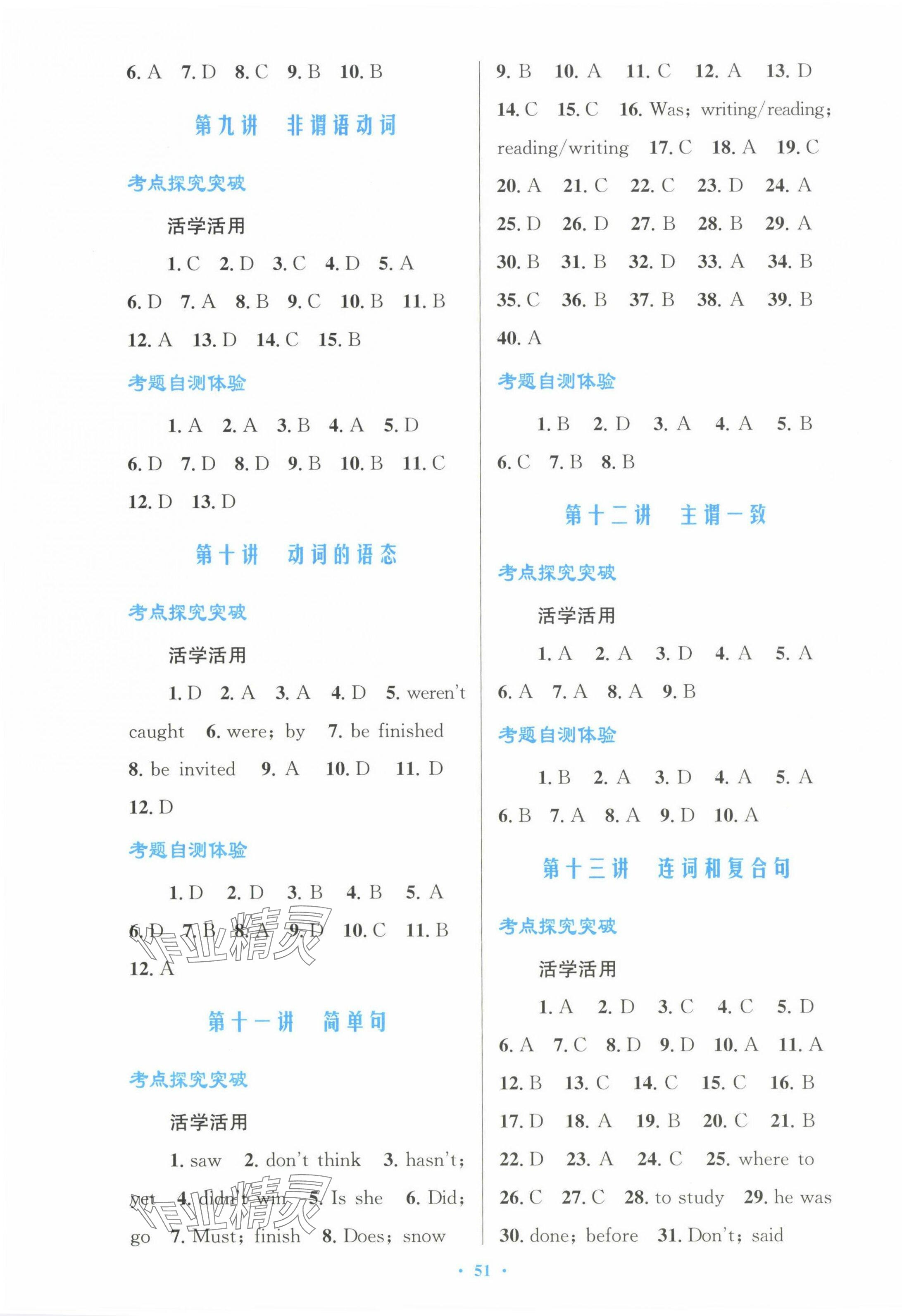 2024年初中总复习优化设计英语 参考答案第3页