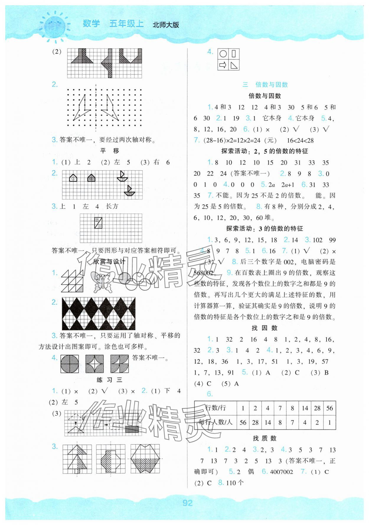 2024年新課程能力培養(yǎng)五年級數學上冊北師大版 第2頁