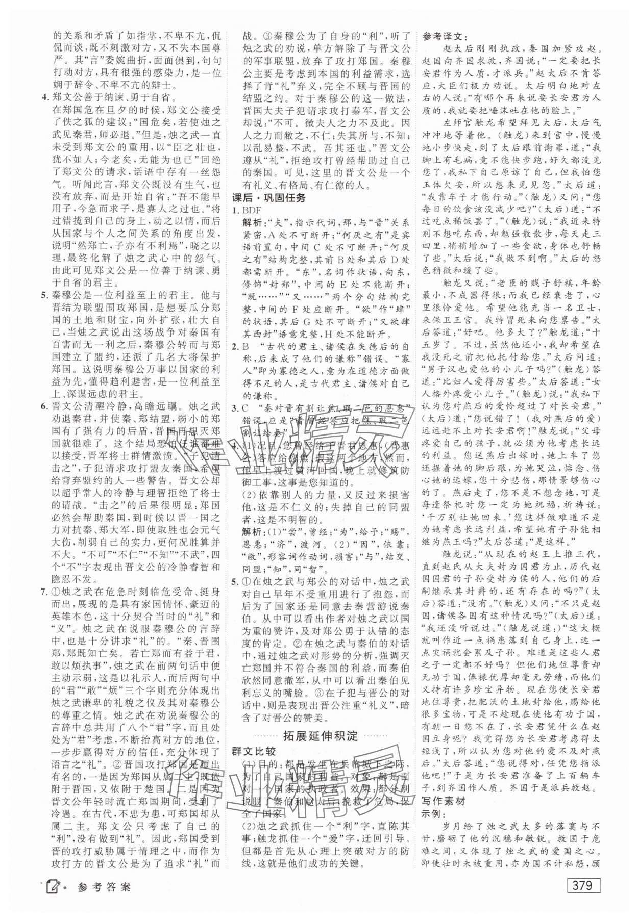 2024年红对勾讲与练高中语文必修下册人教版 第5页