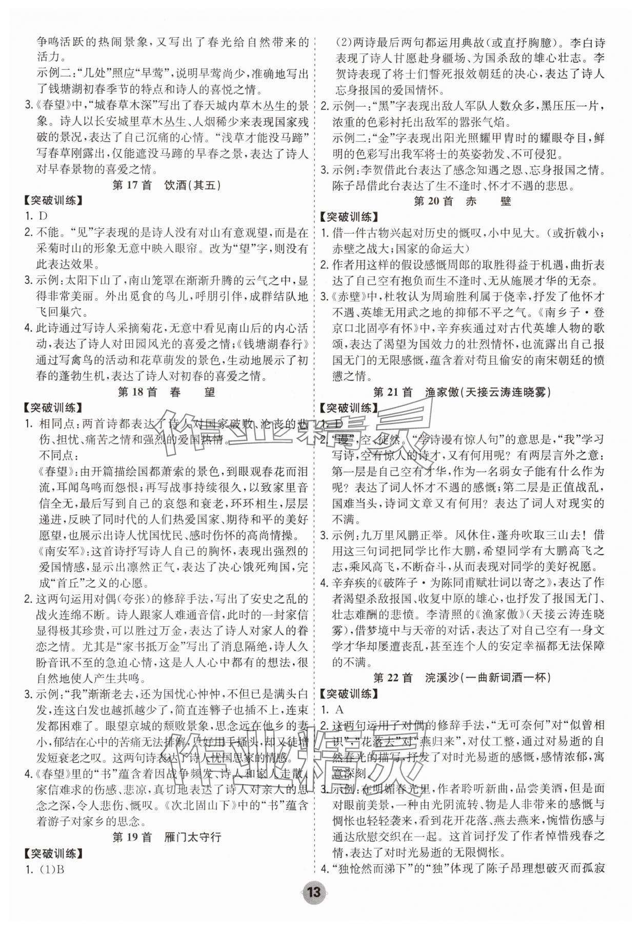 2025年中考大數(shù)據(jù)語文中考河北專版&nbsp;參考答案第13頁