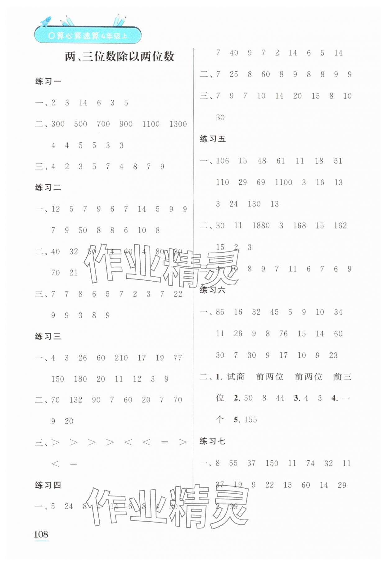 2023年口算心算速算江蘇鳳凰美術出版社四年級數學上冊蘇教版徐州專版 第2頁
