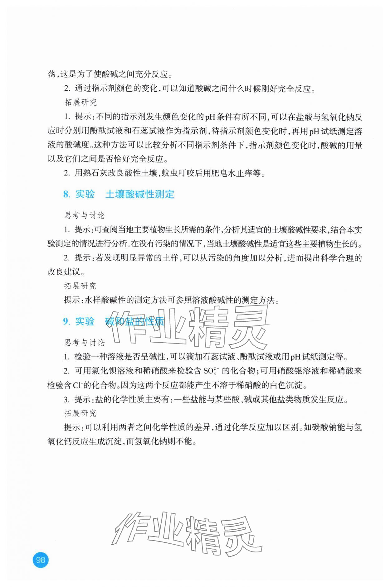 2024年科學(xué)實(shí)驗(yàn)活動(dòng)冊(cè)九年級(jí)上冊(cè)浙教版 參考答案第4頁(yè)